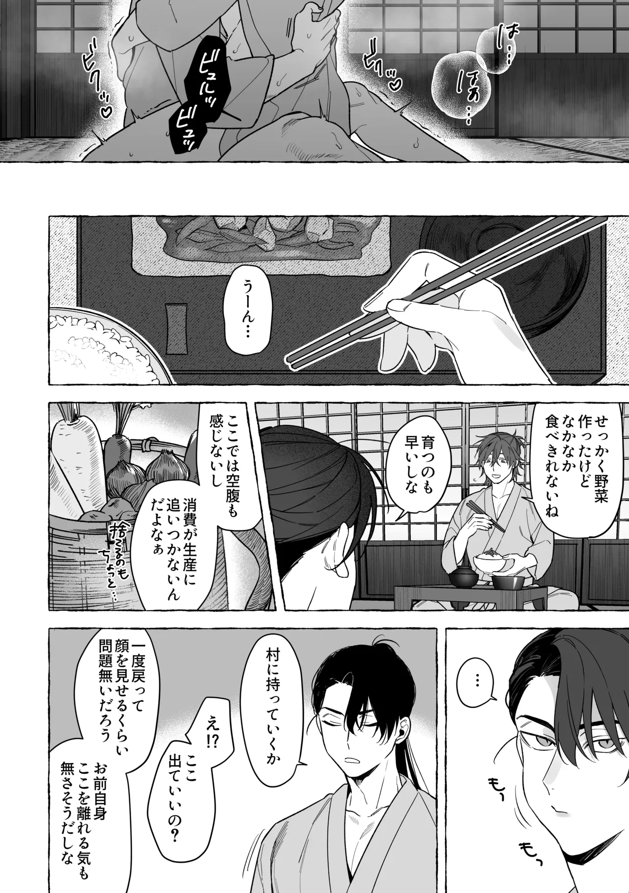 龍に婿入り・二 - page21