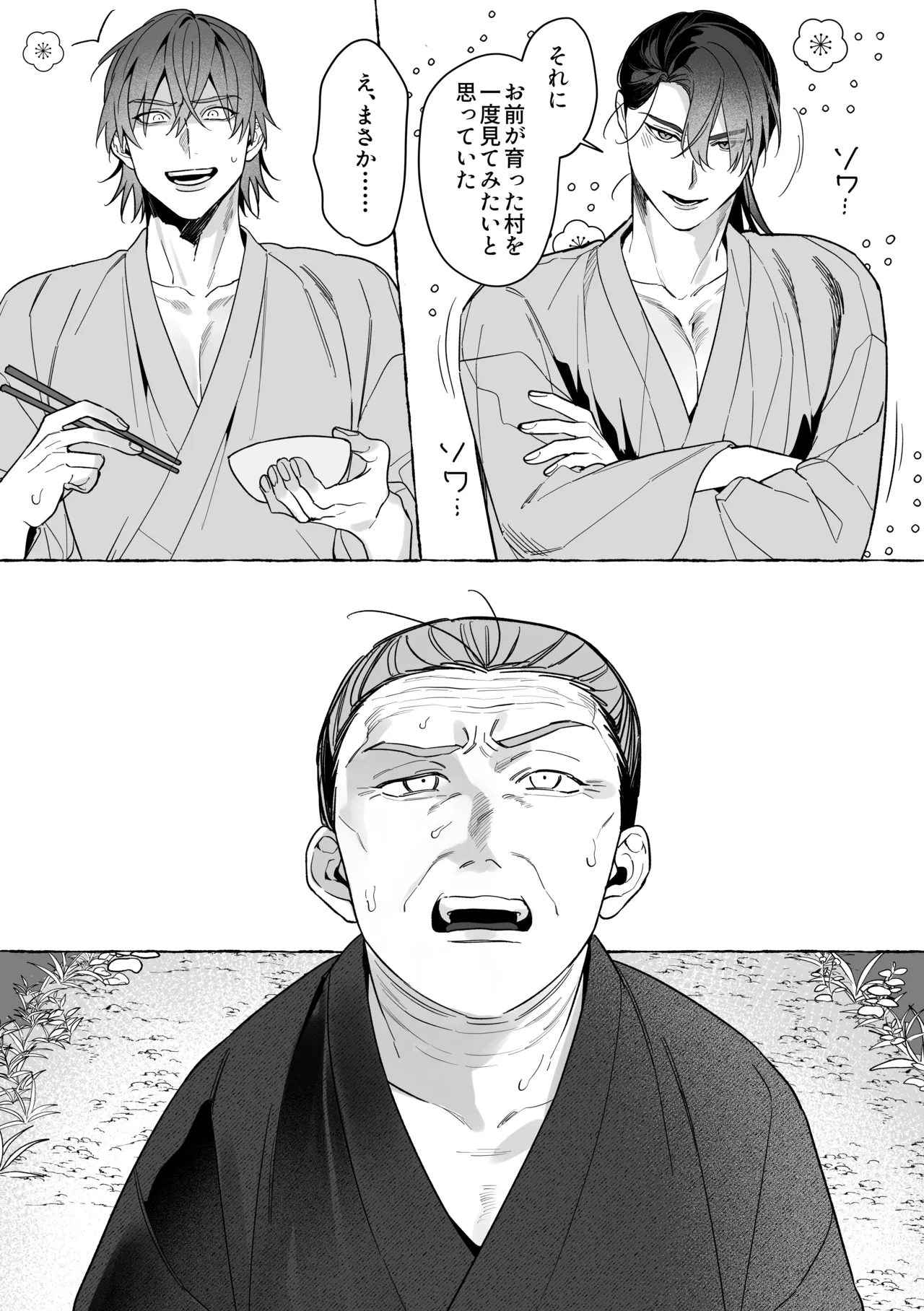 龍に婿入り・二 - page22