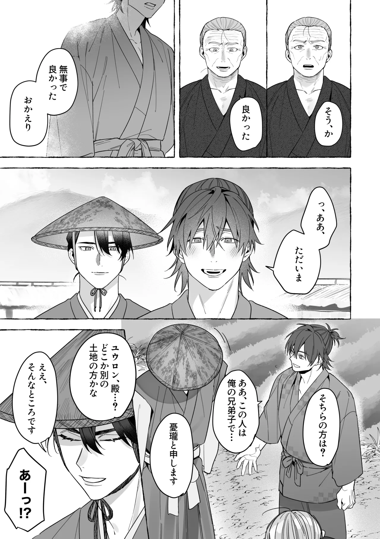 龍に婿入り・二 - page24