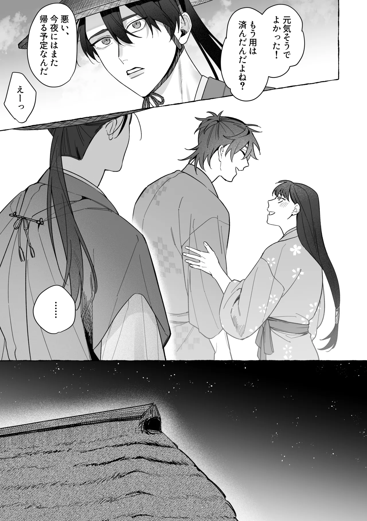 龍に婿入り・二 - page26