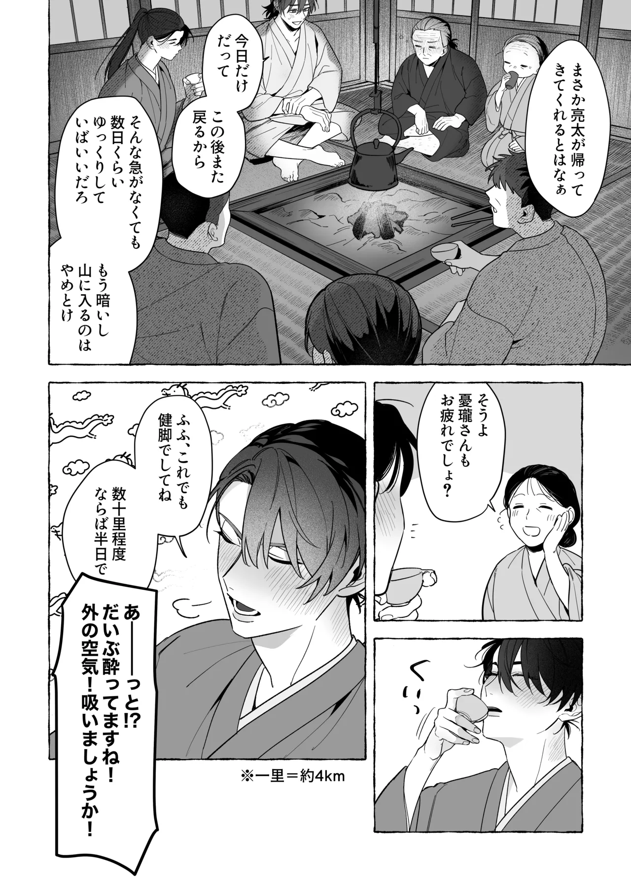 龍に婿入り・二 - page27