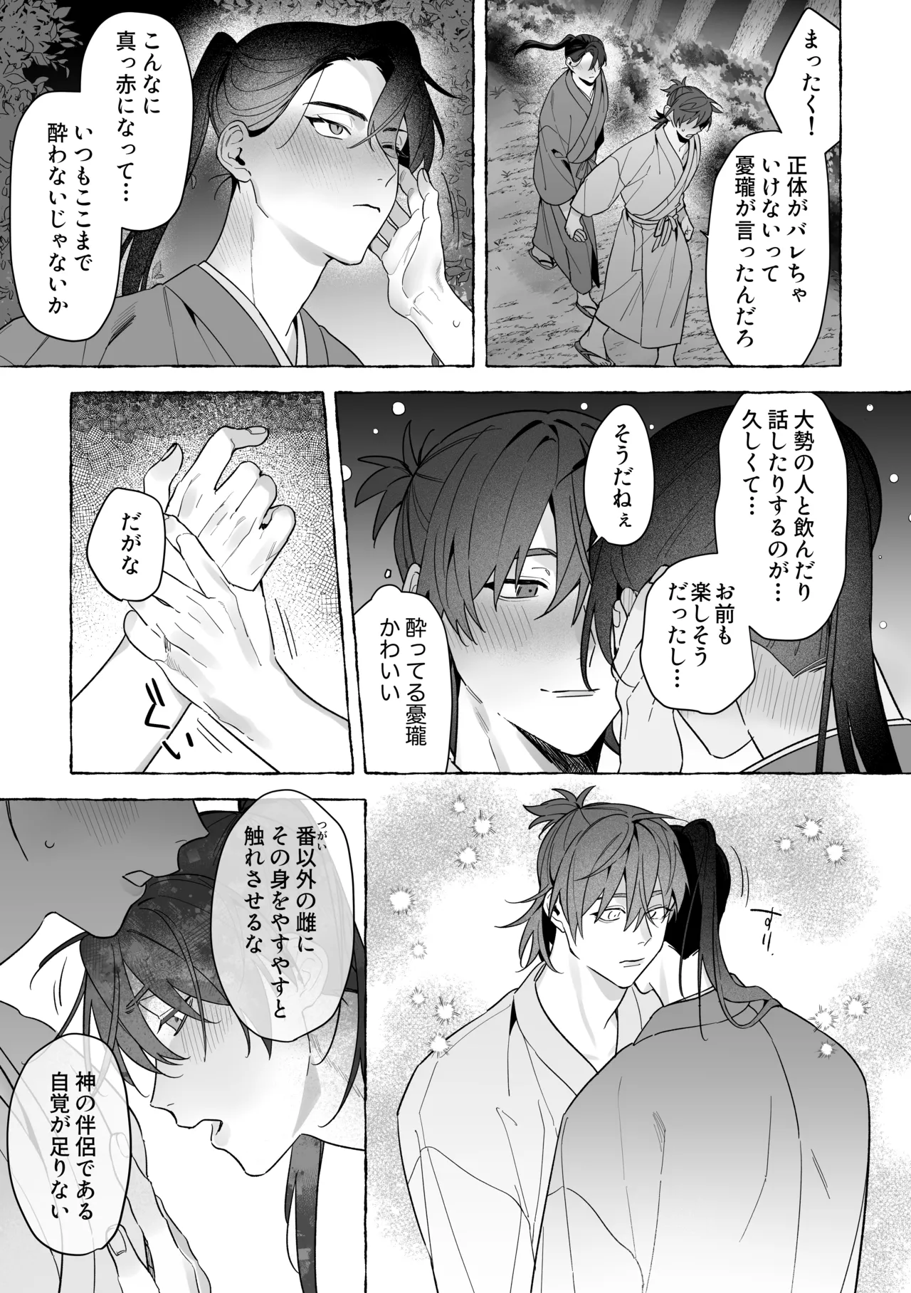龍に婿入り・二 - page28