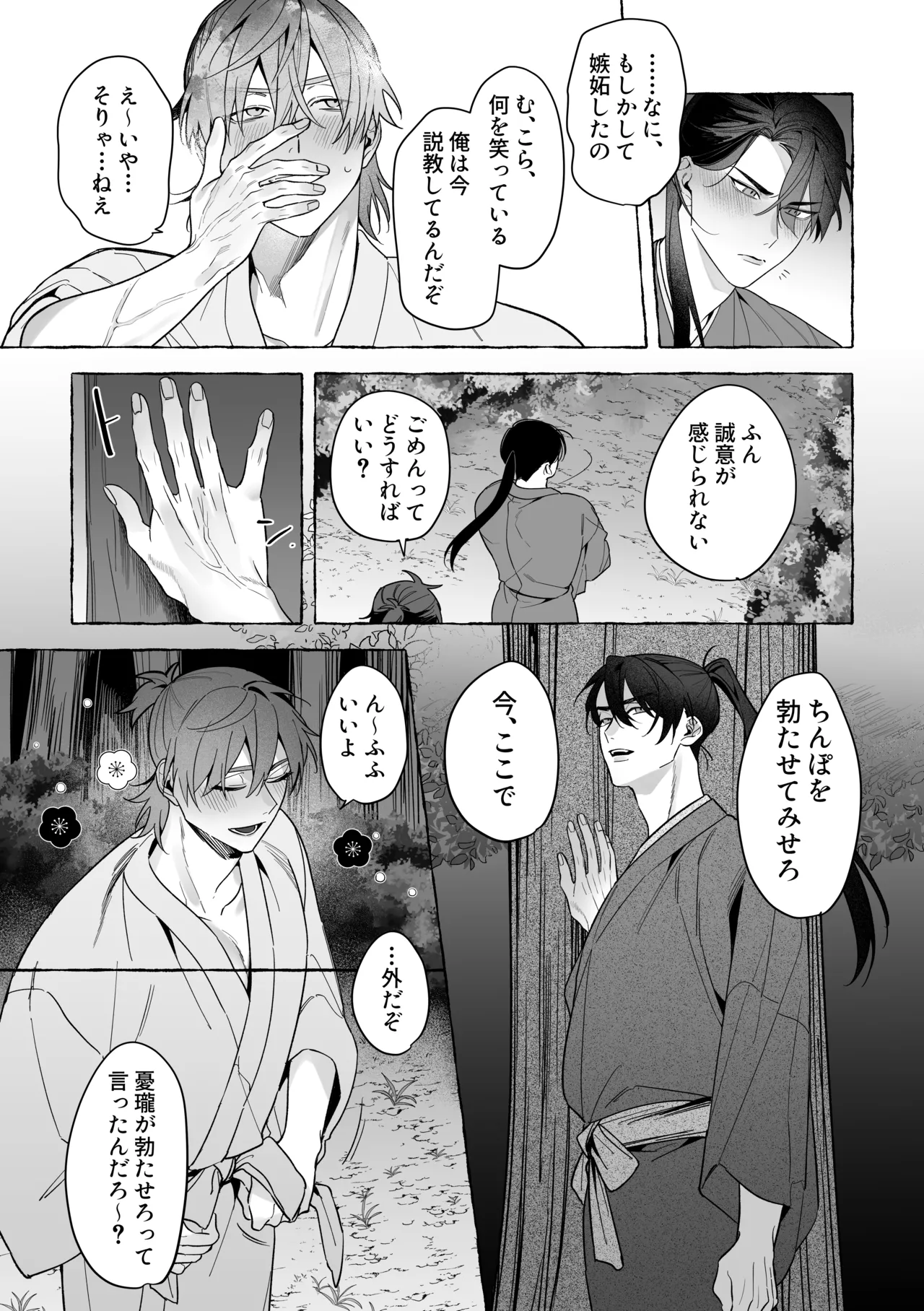 龍に婿入り・二 - page29