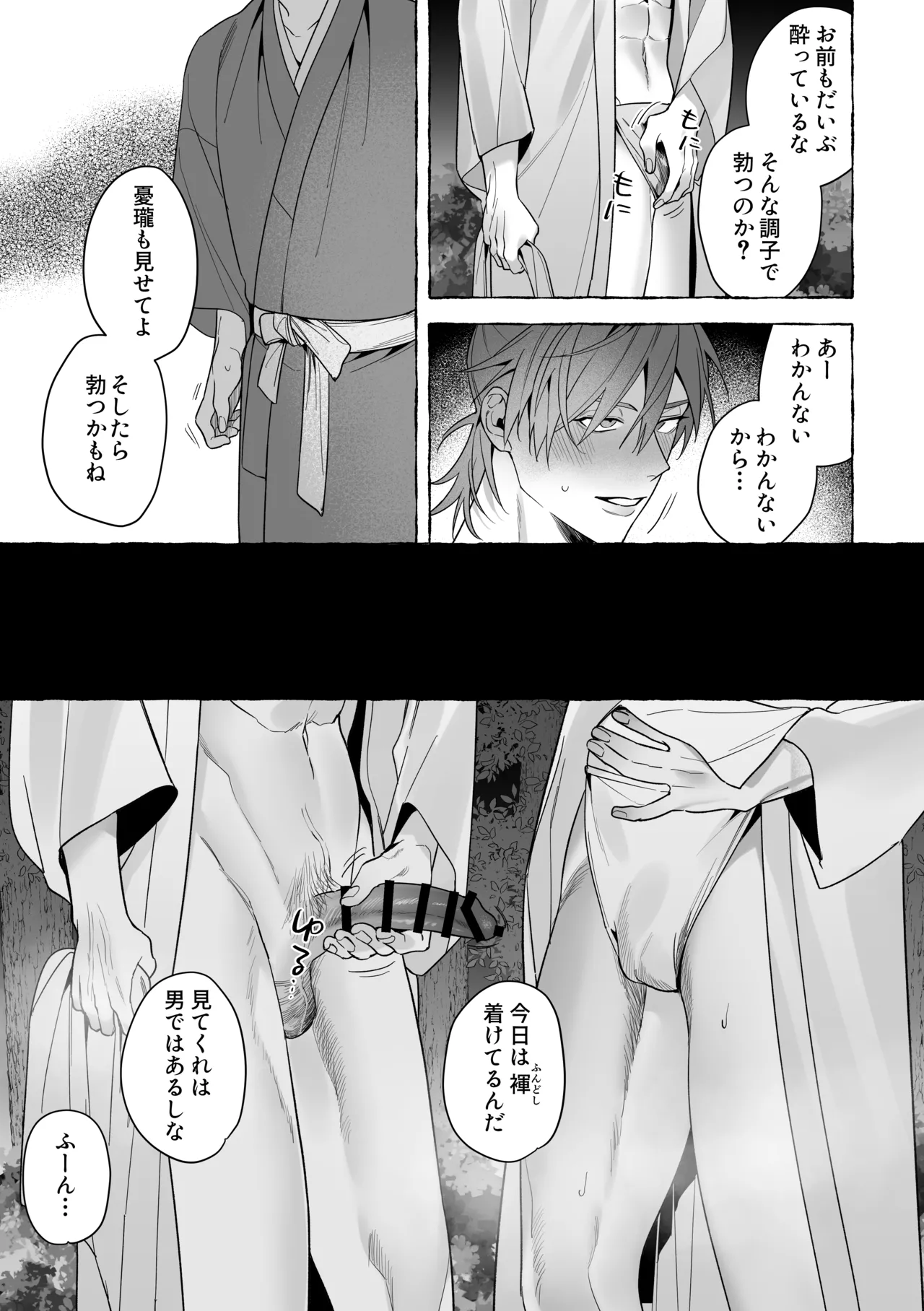 龍に婿入り・二 - page30