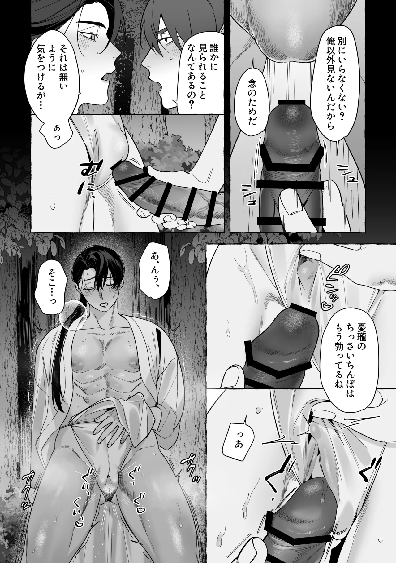 龍に婿入り・二 - page31