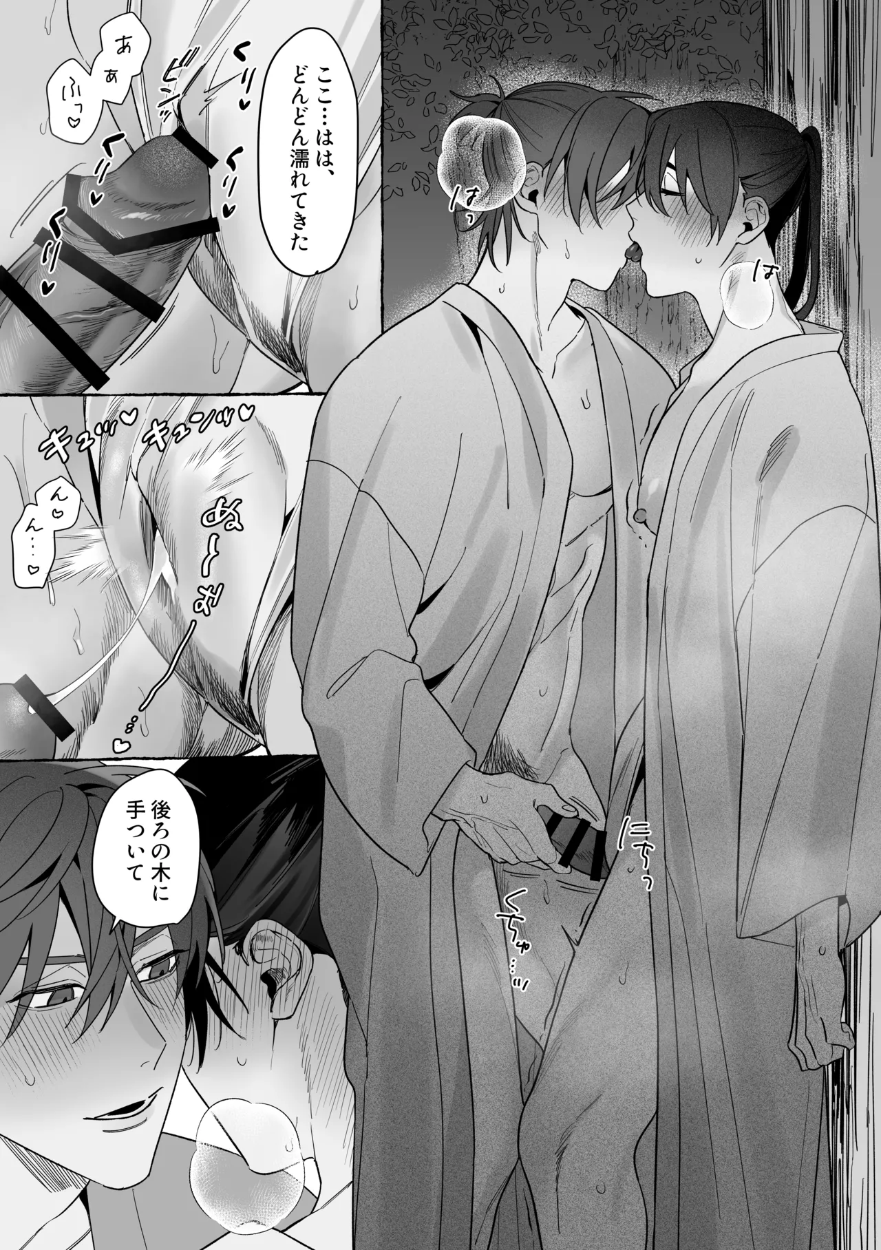 龍に婿入り・二 - page32