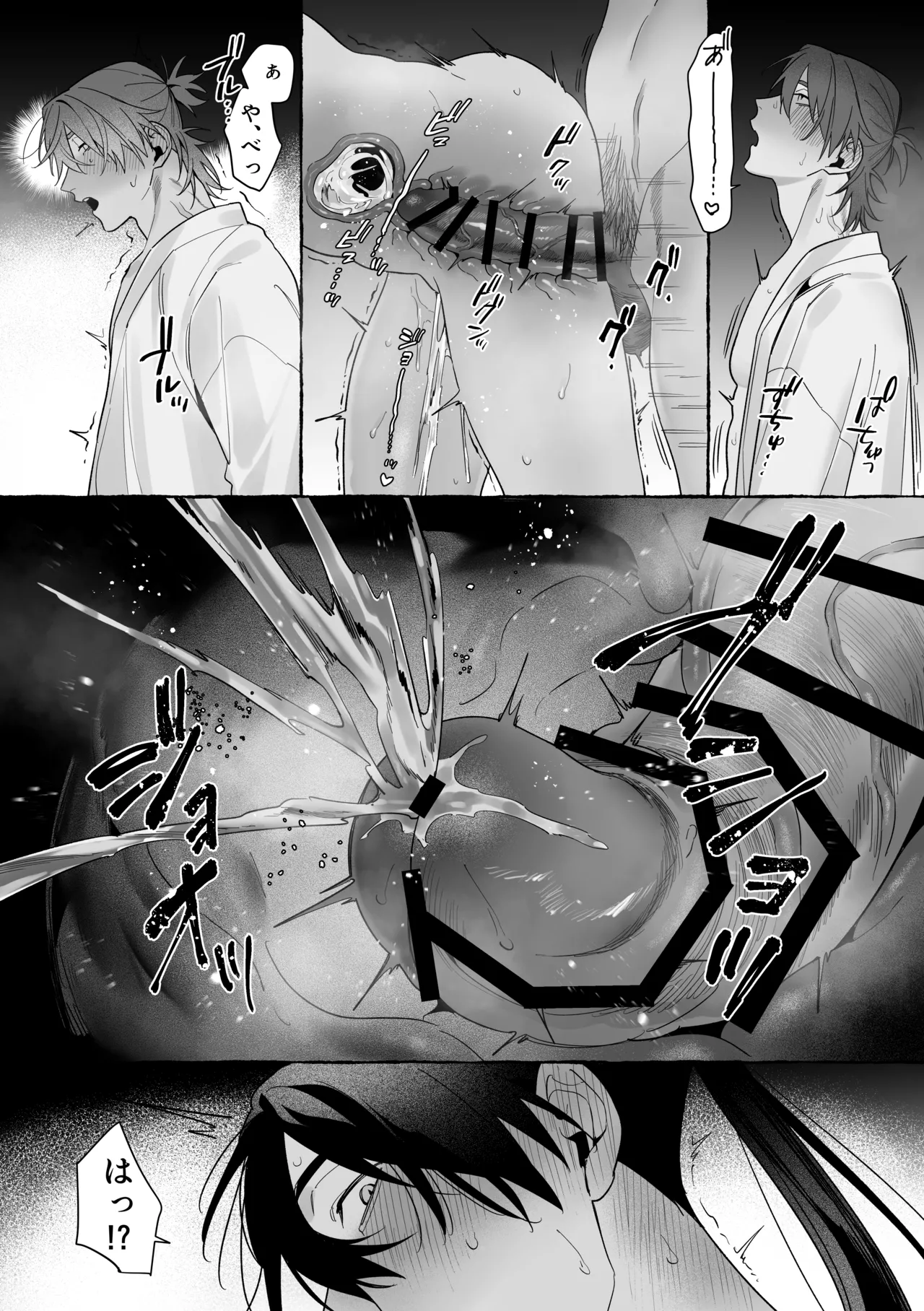 龍に婿入り・二 - page37