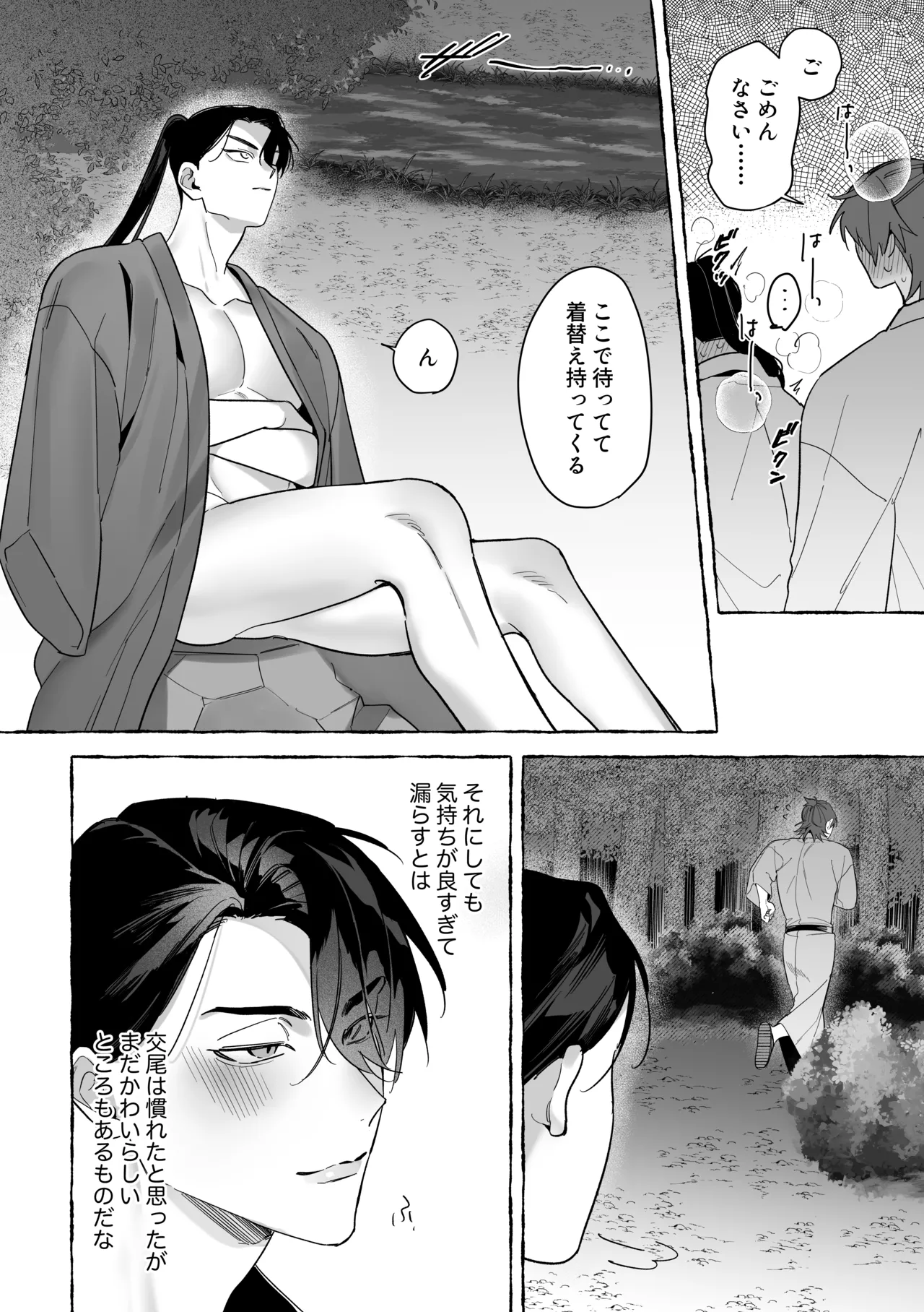 龍に婿入り・二 - page39