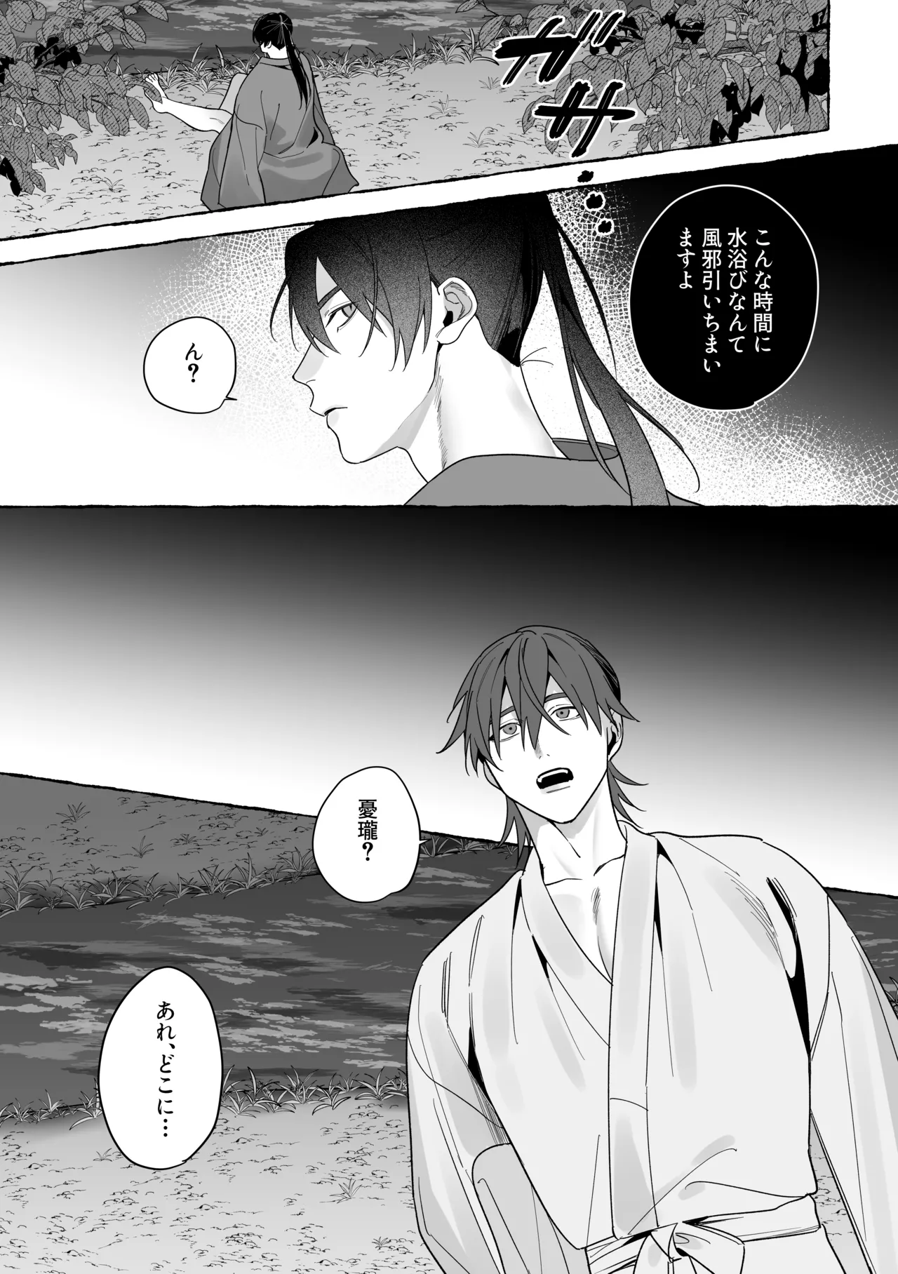 龍に婿入り・二 - page40