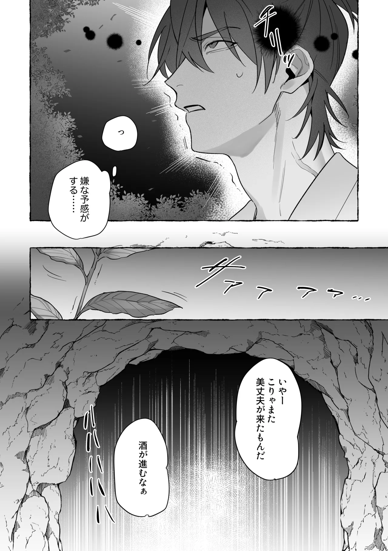 龍に婿入り・二 - page41
