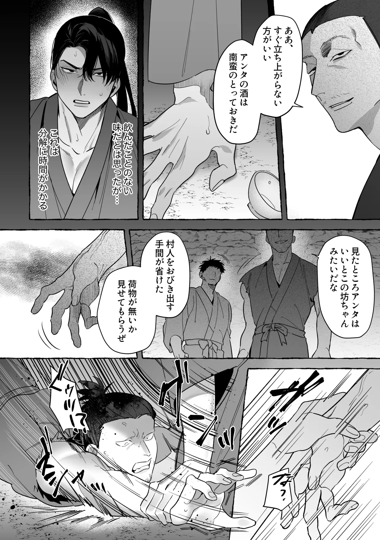 龍に婿入り・二 - page43