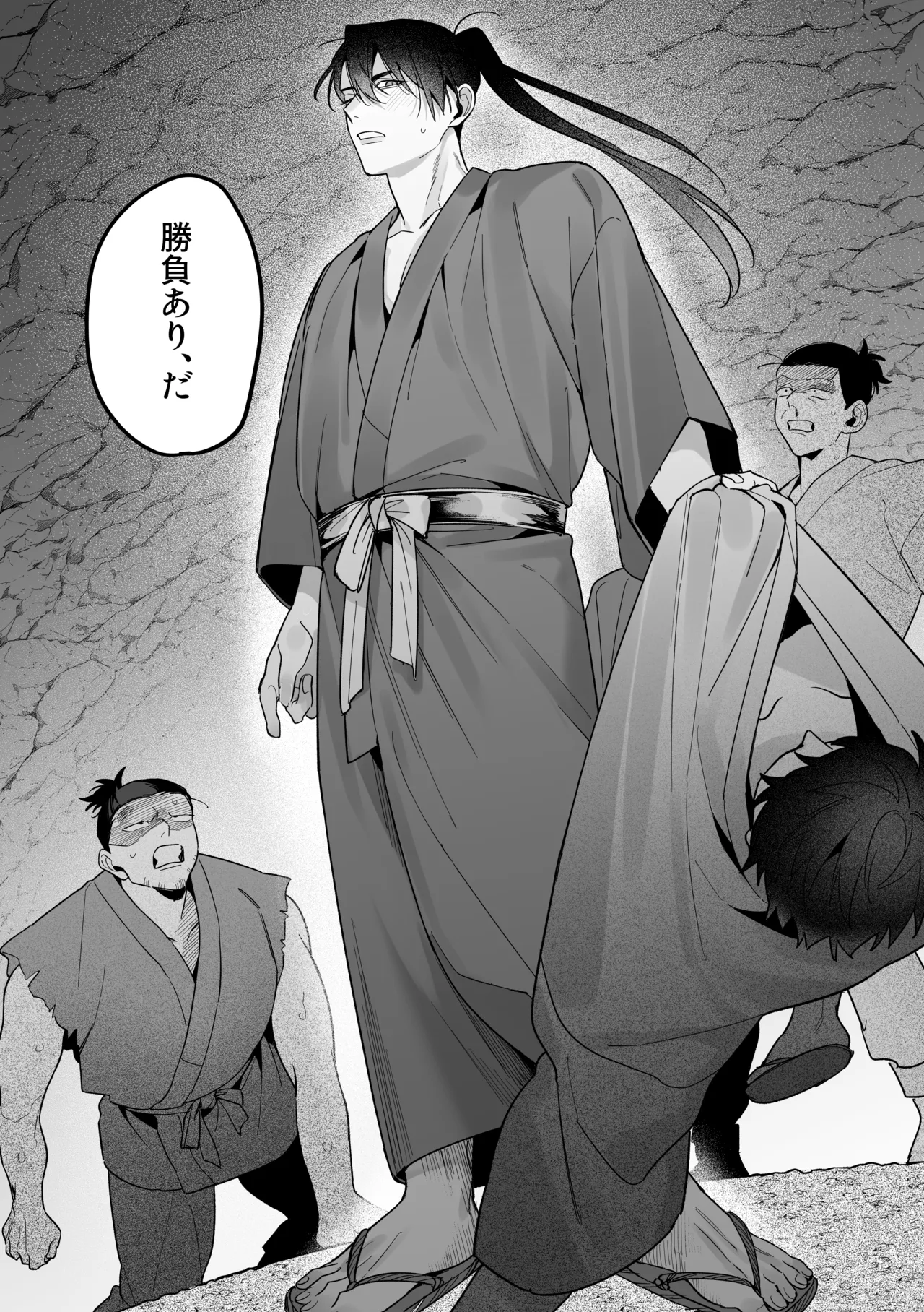 龍に婿入り・二 - page45