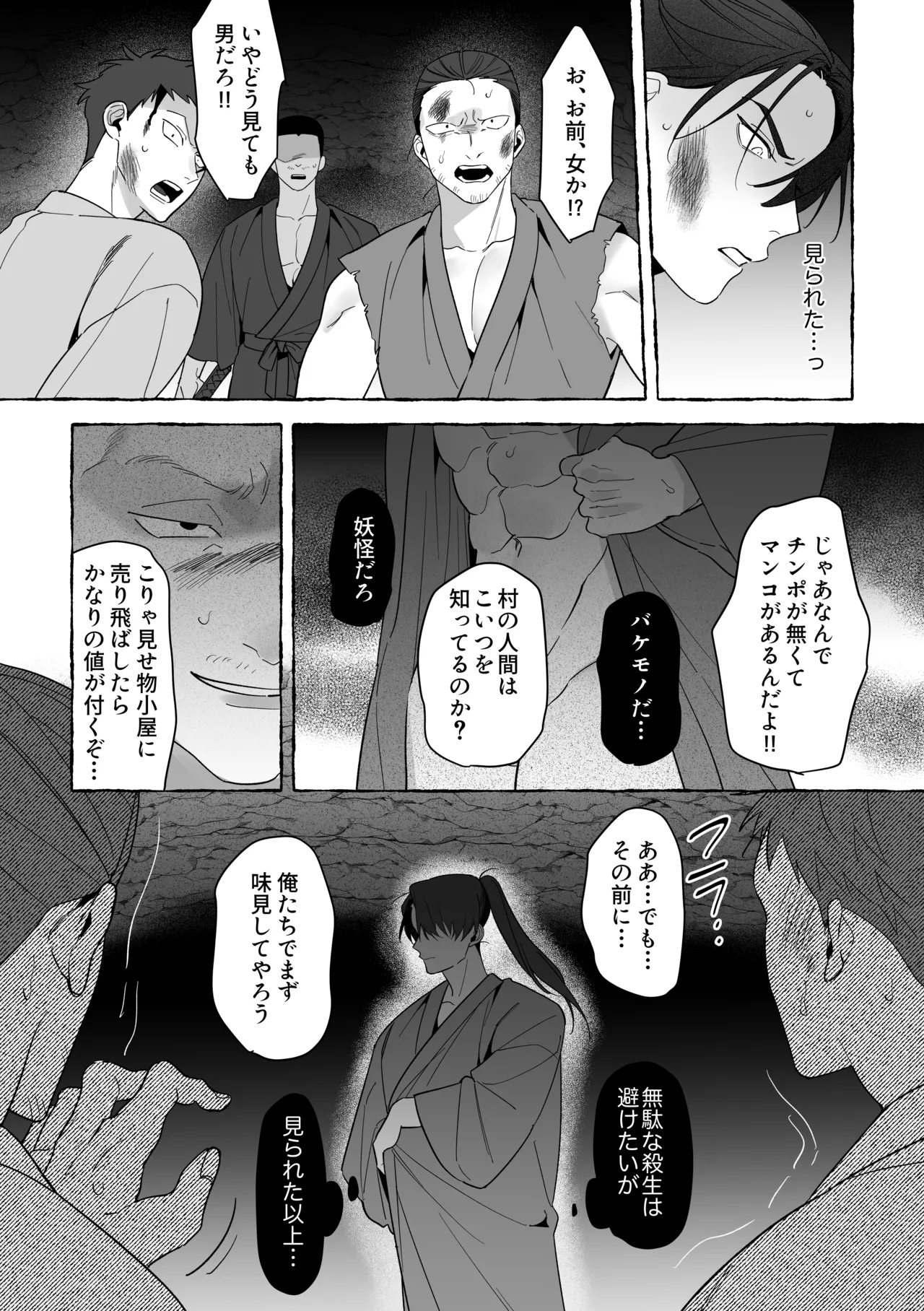 龍に婿入り・二 - page47