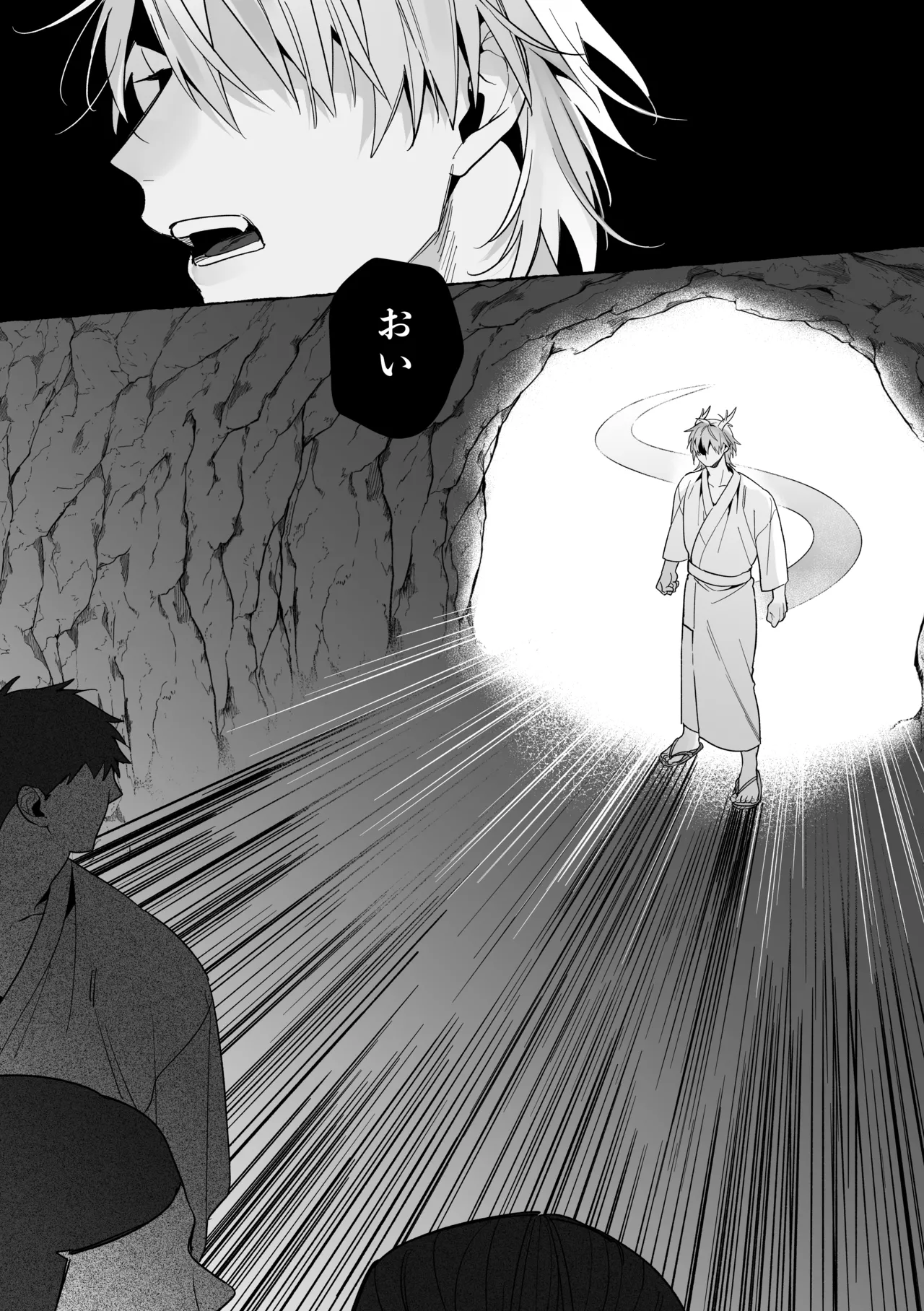 龍に婿入り・二 - page48