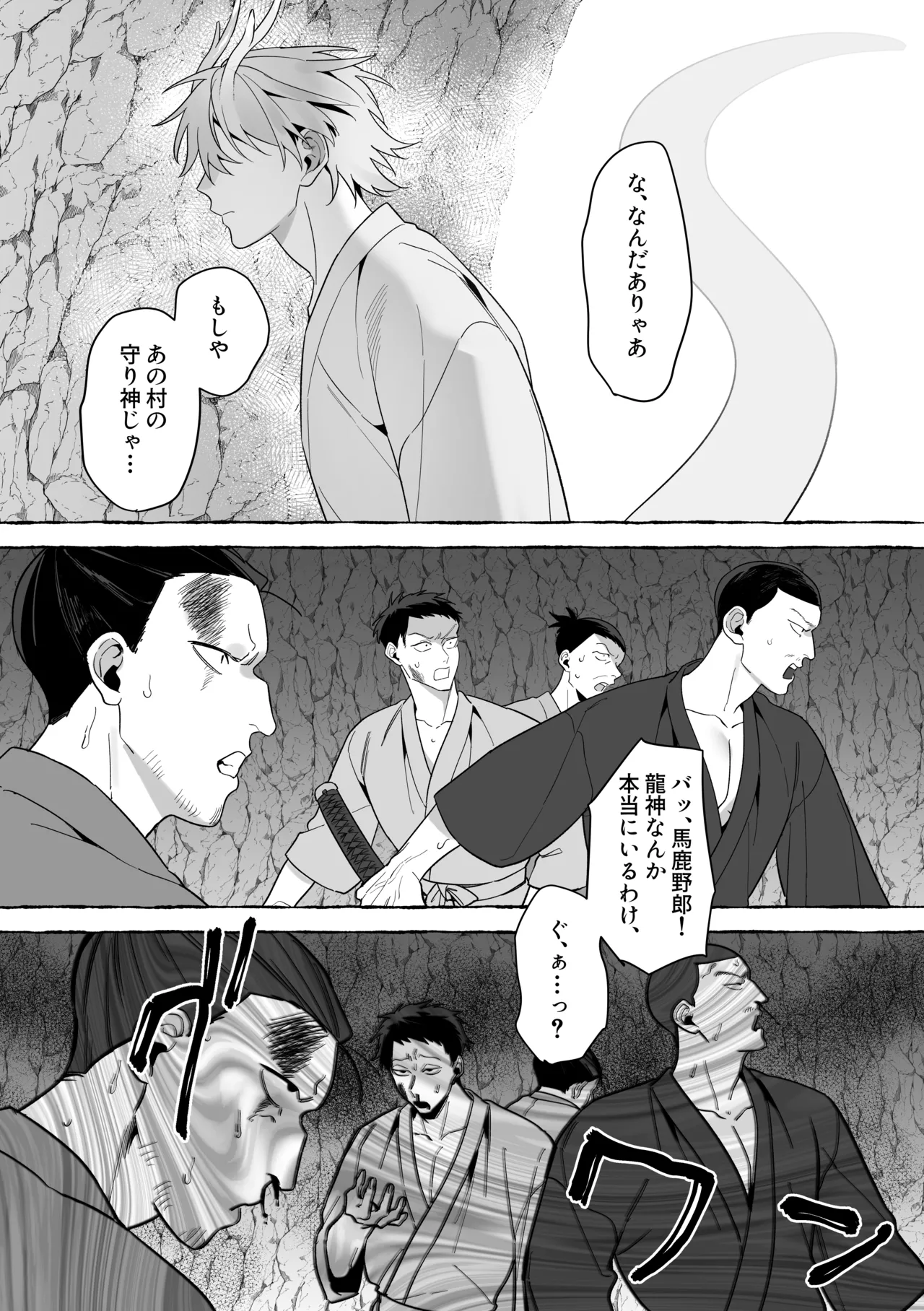 龍に婿入り・二 - page49