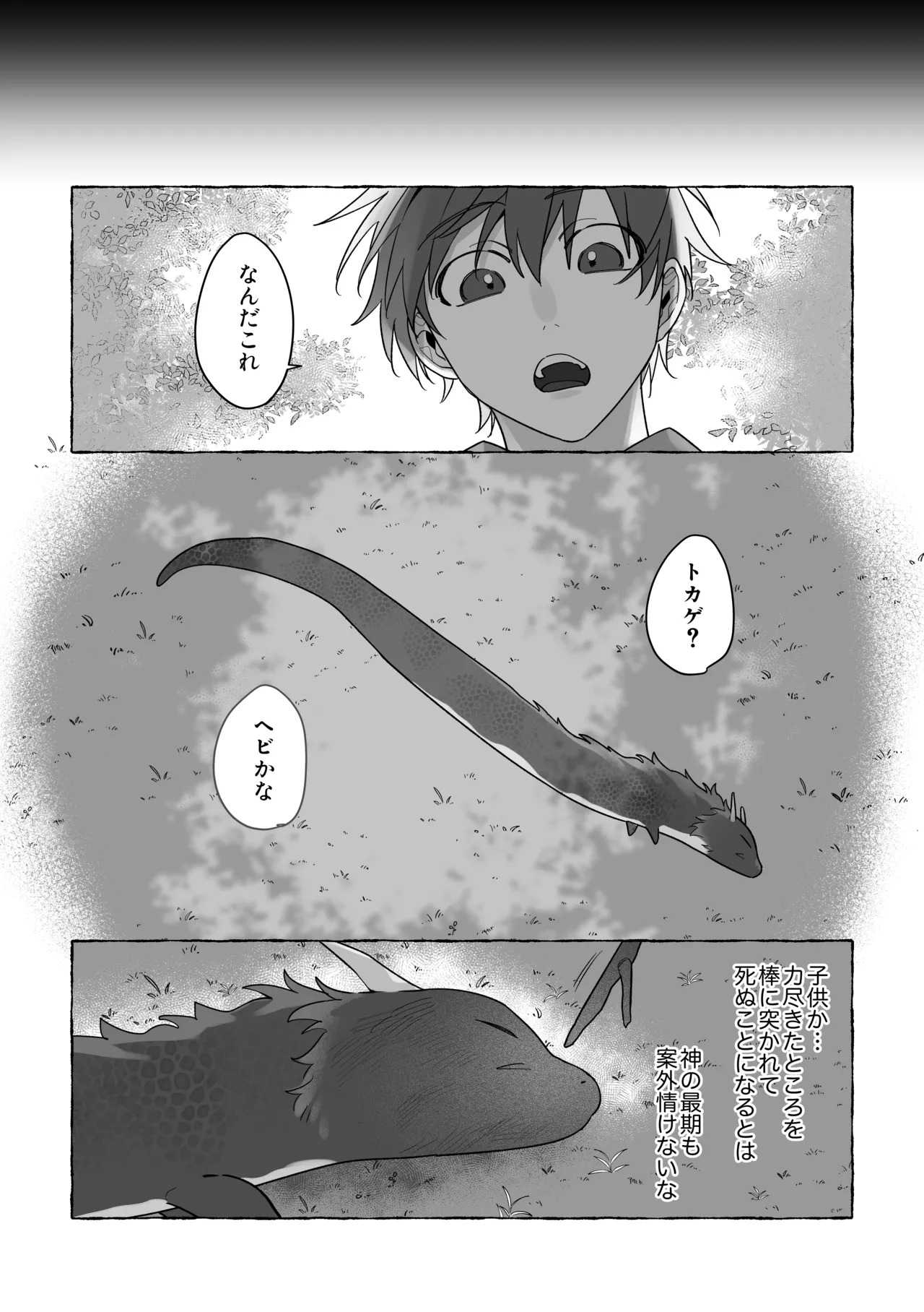 龍に婿入り・二 - page5