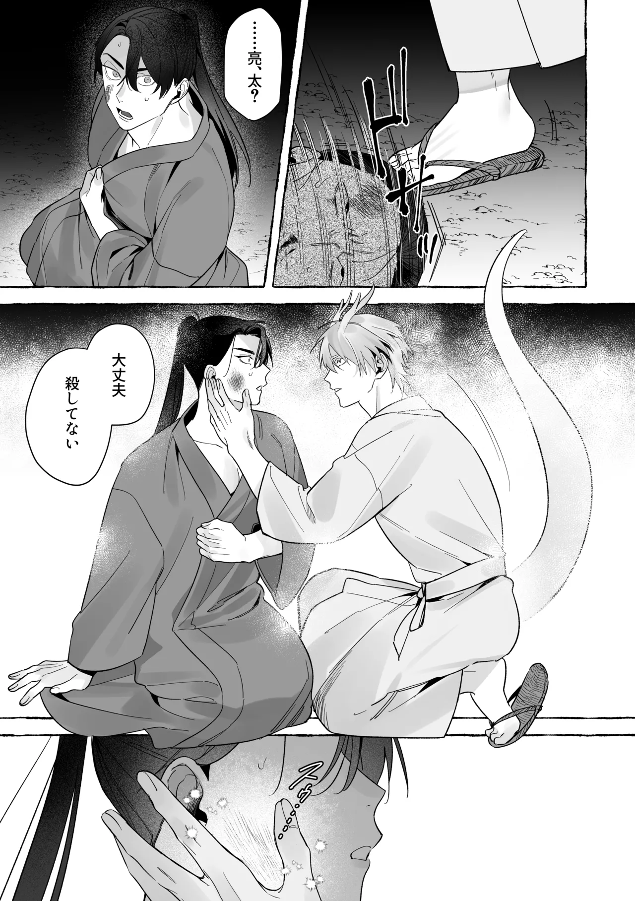 龍に婿入り・二 - page50