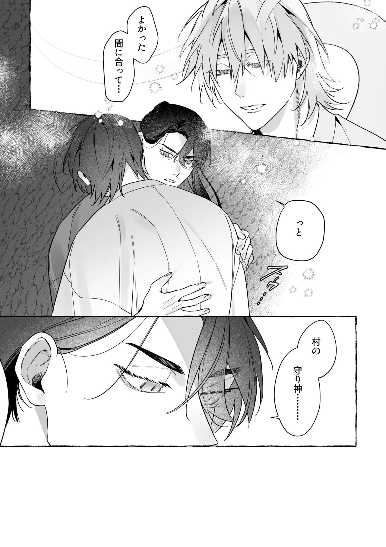 龍に婿入り・二 - page51