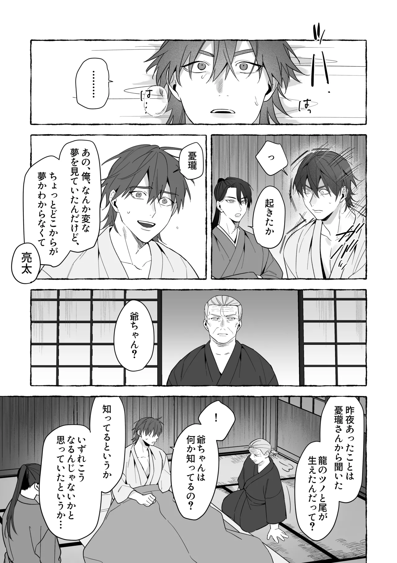 龍に婿入り・二 - page52
