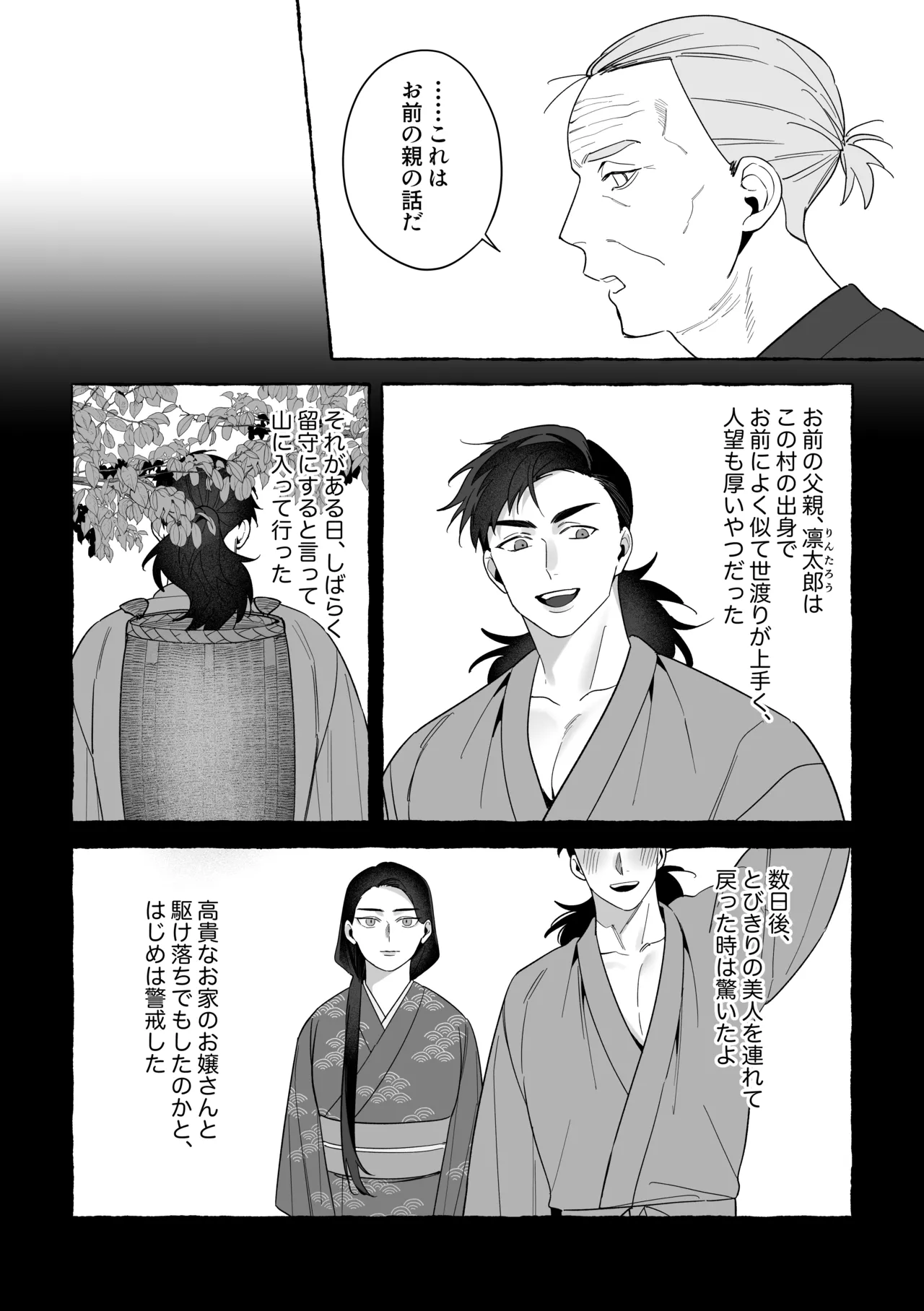 龍に婿入り・二 - page53