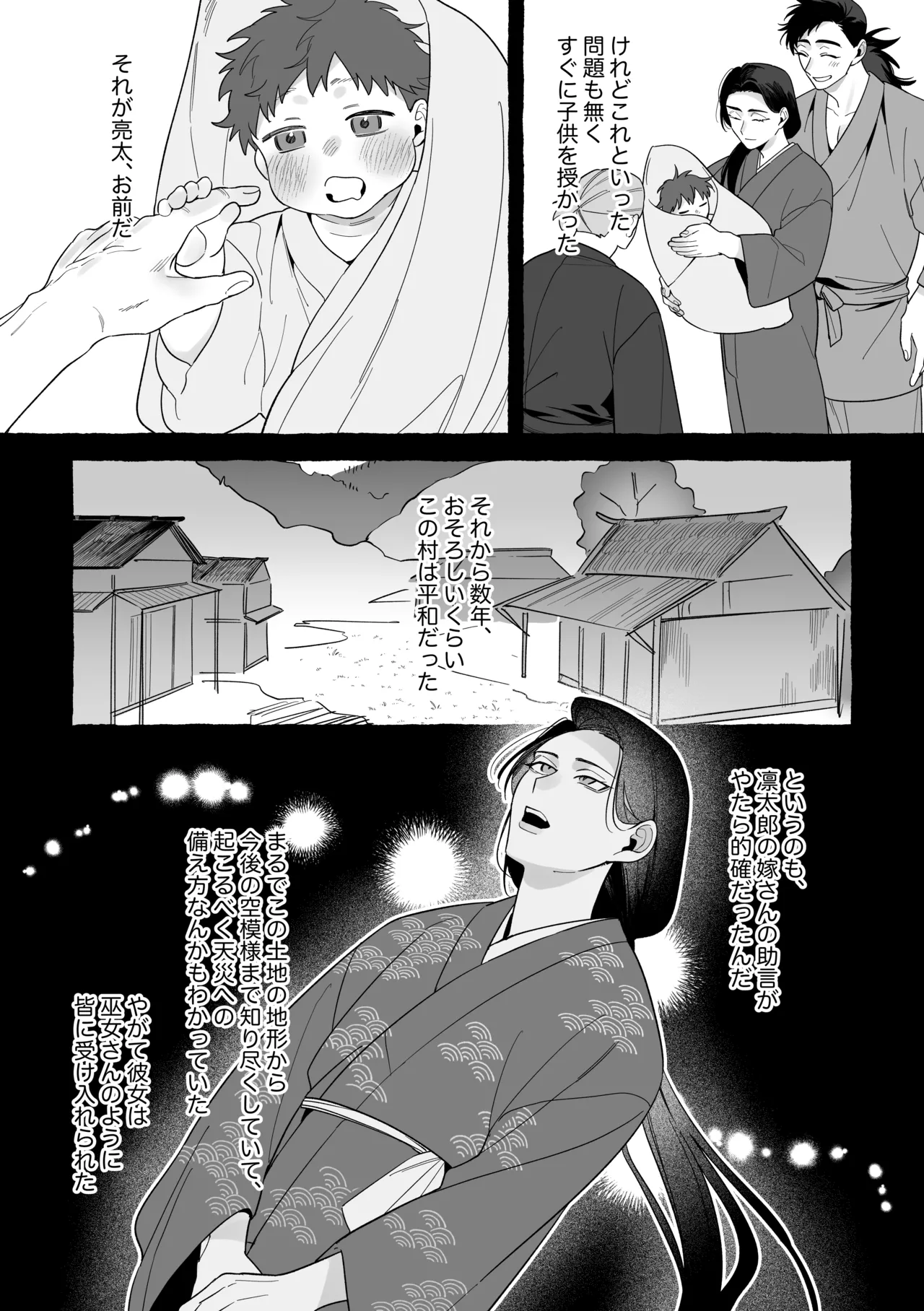 龍に婿入り・二 - page54