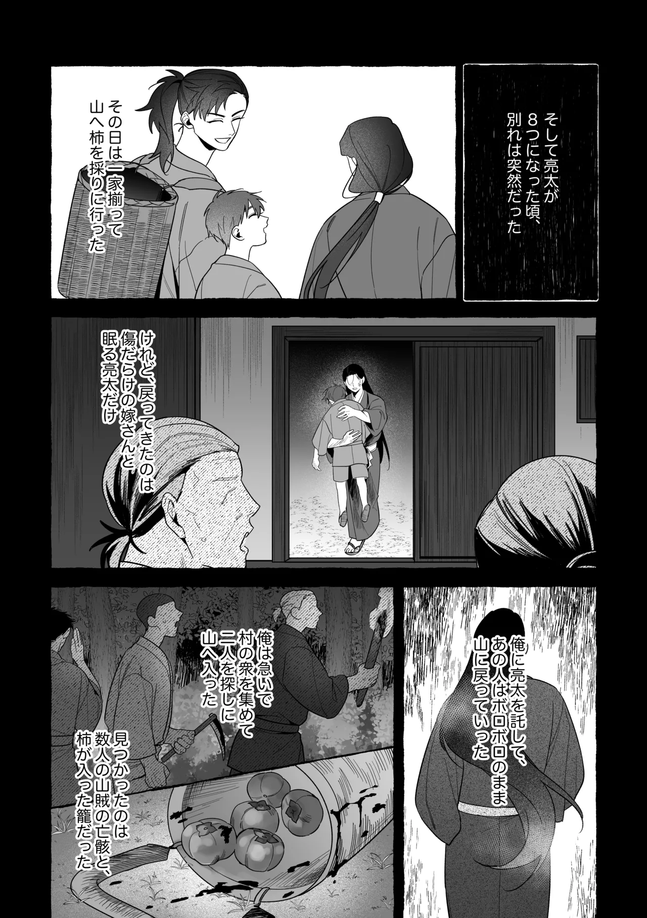 龍に婿入り・二 - page55