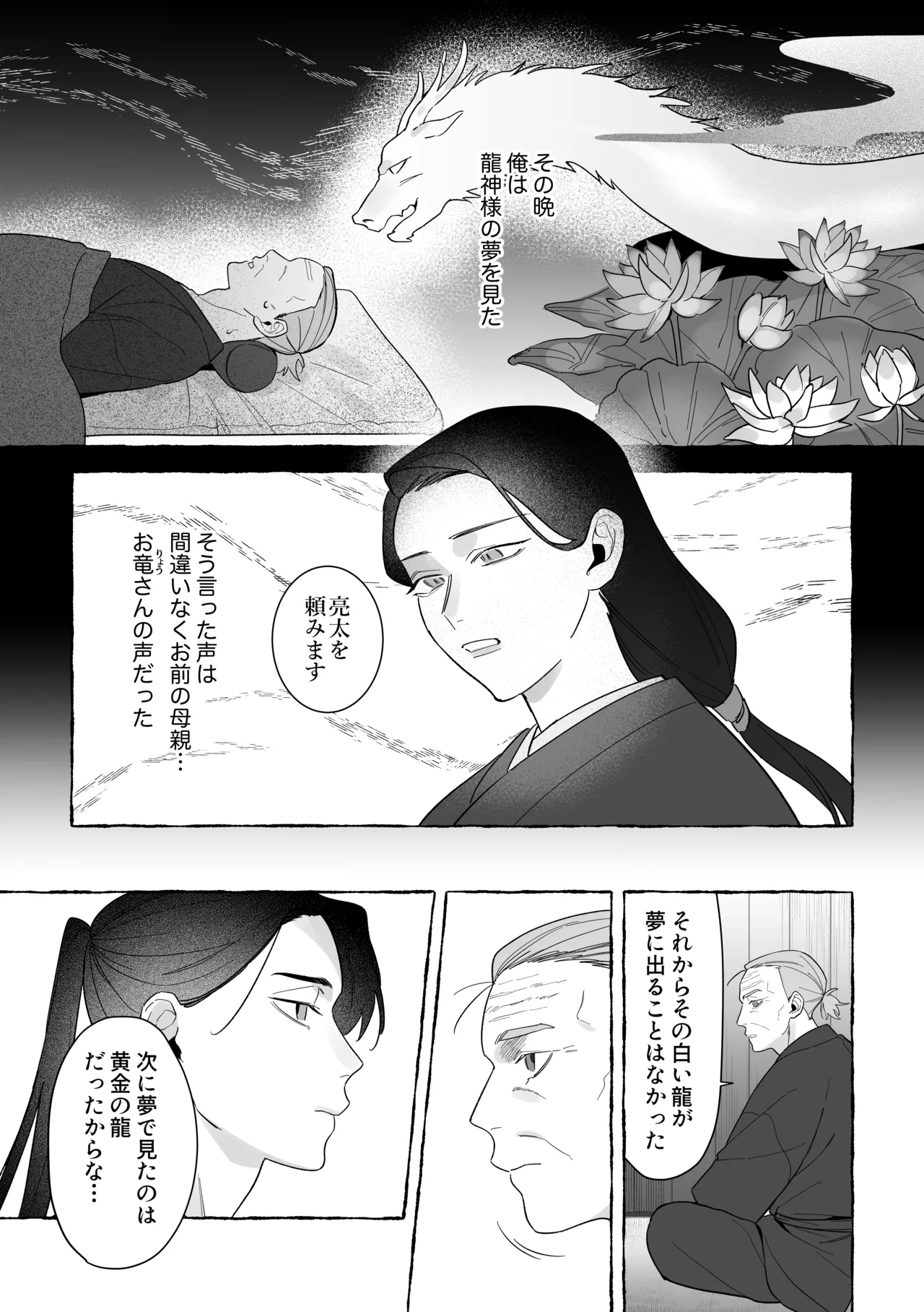龍に婿入り・二 - page56