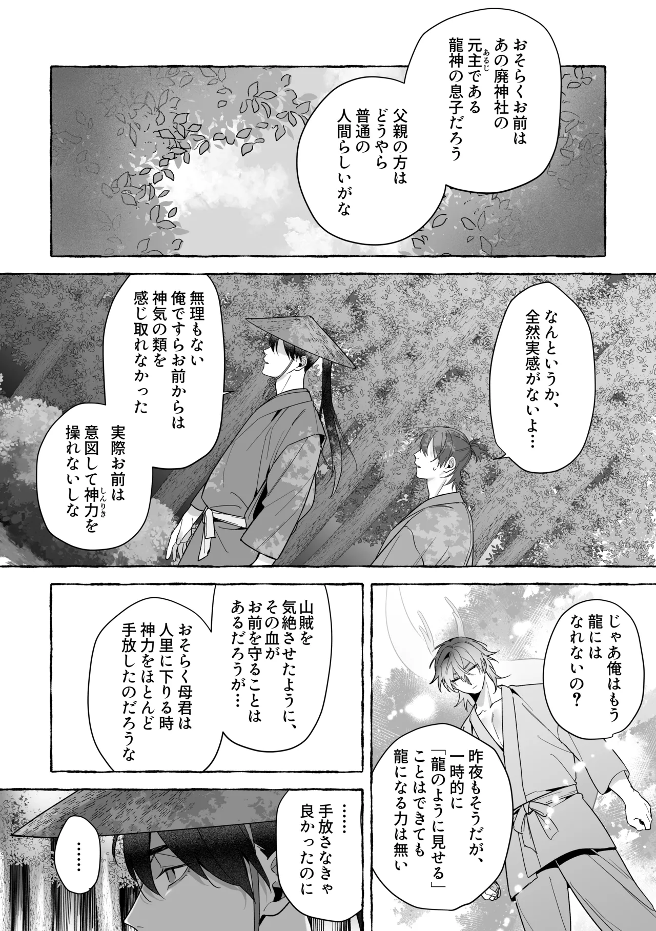 龍に婿入り・二 - page57