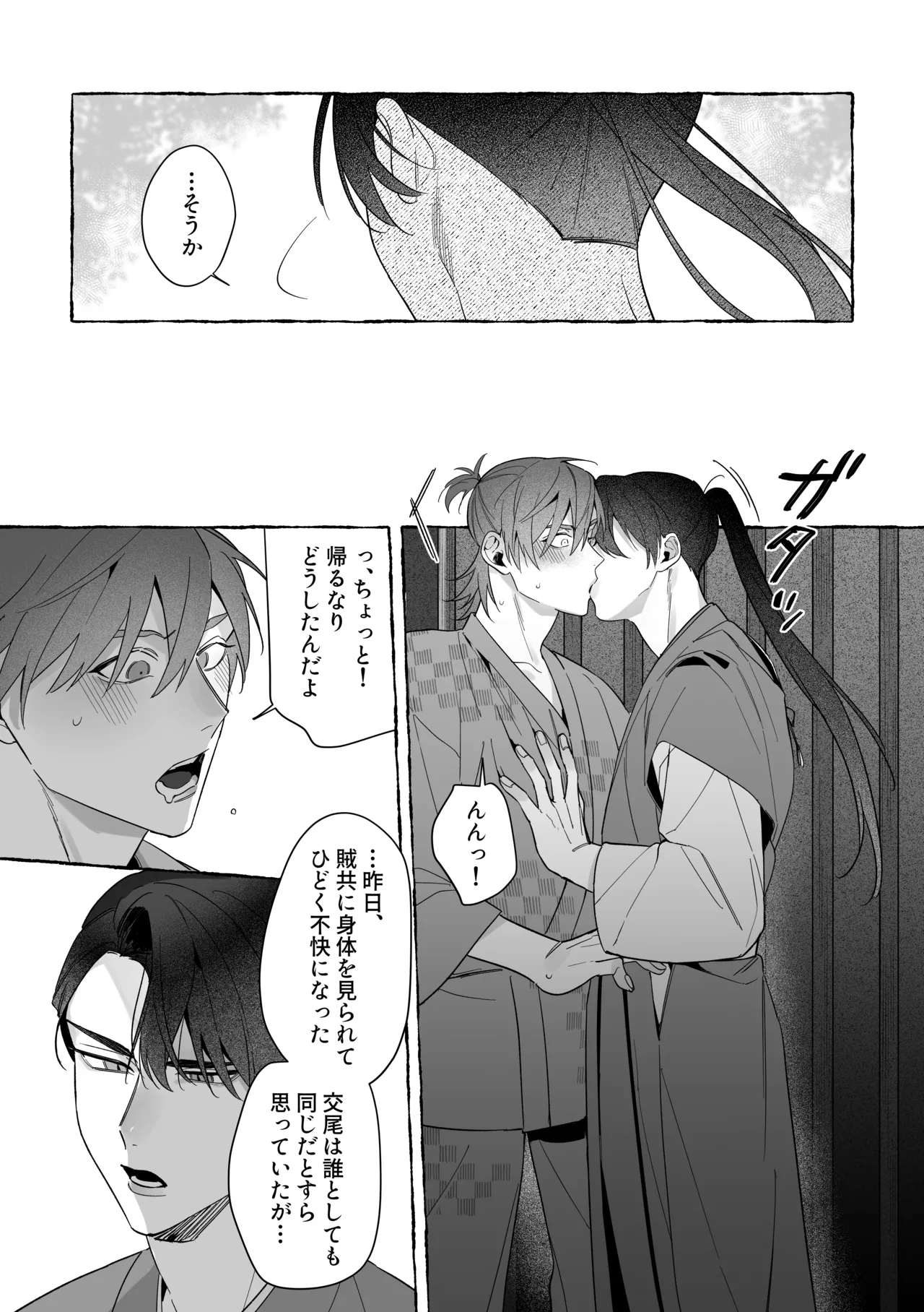 龍に婿入り・二 - page59