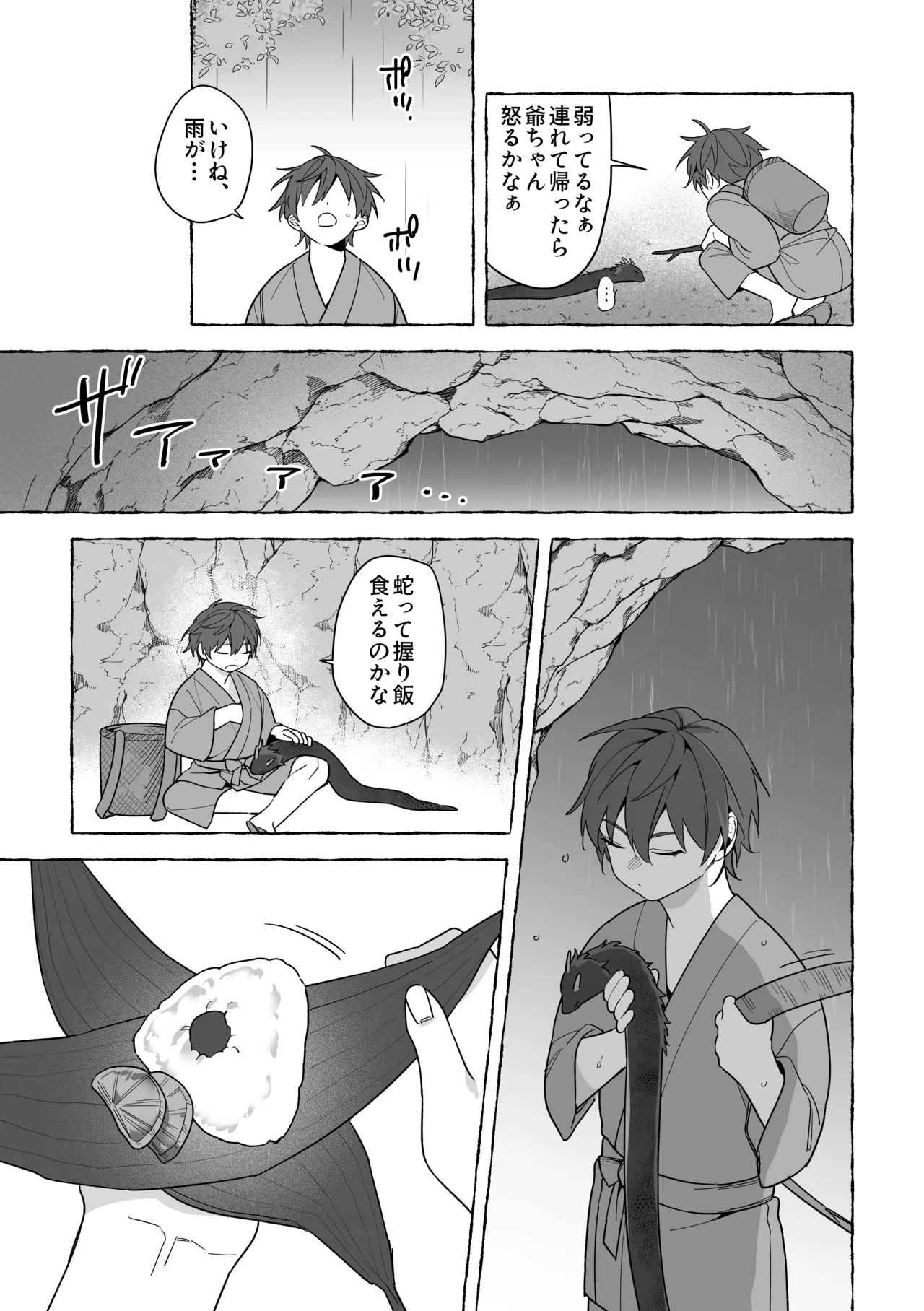 龍に婿入り・二 - page6