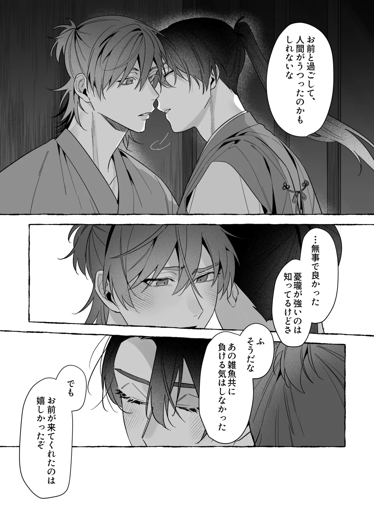 龍に婿入り・二 - page60