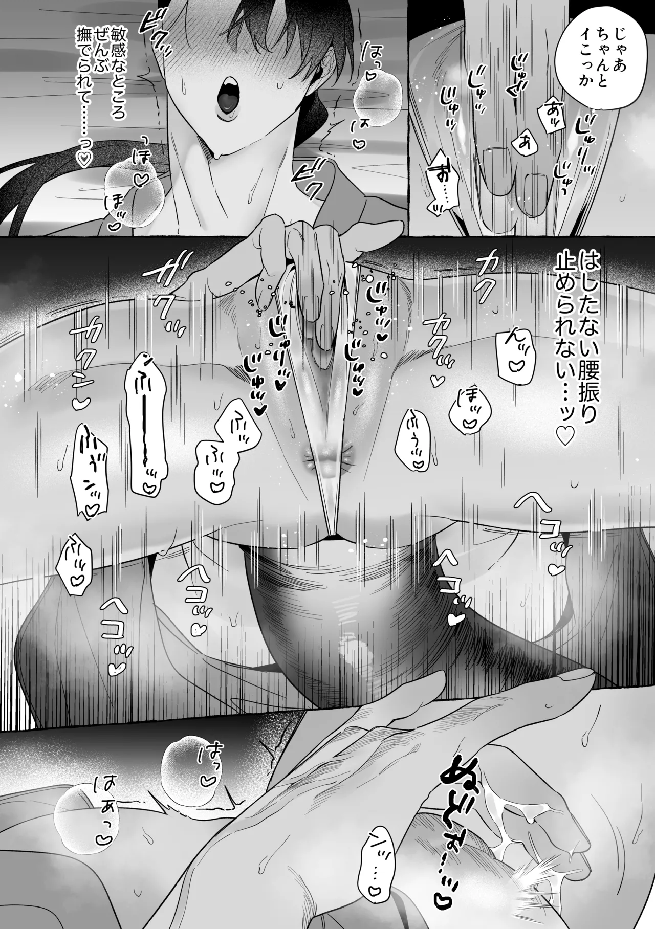 龍に婿入り・二 - page65