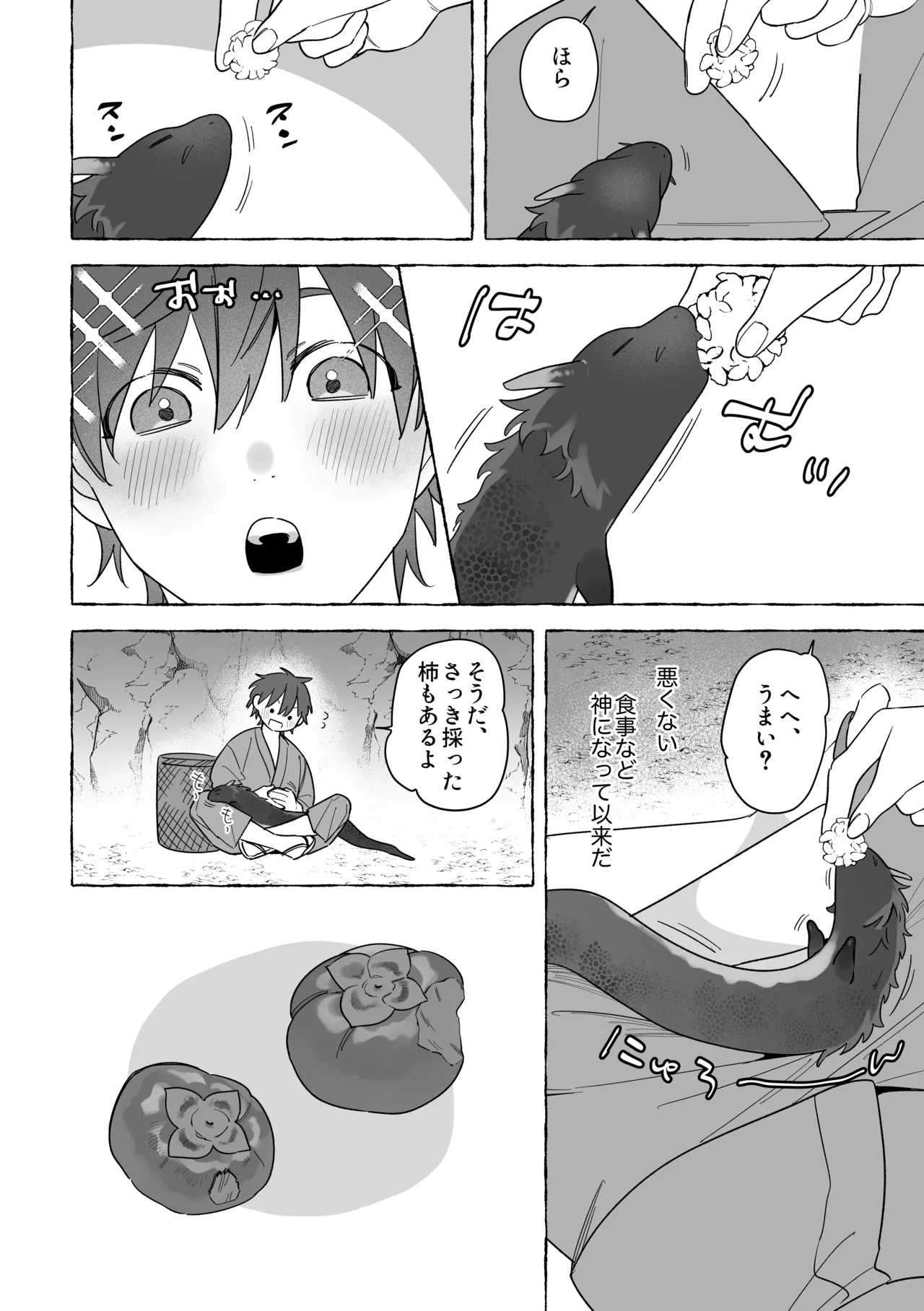龍に婿入り・二 - page7