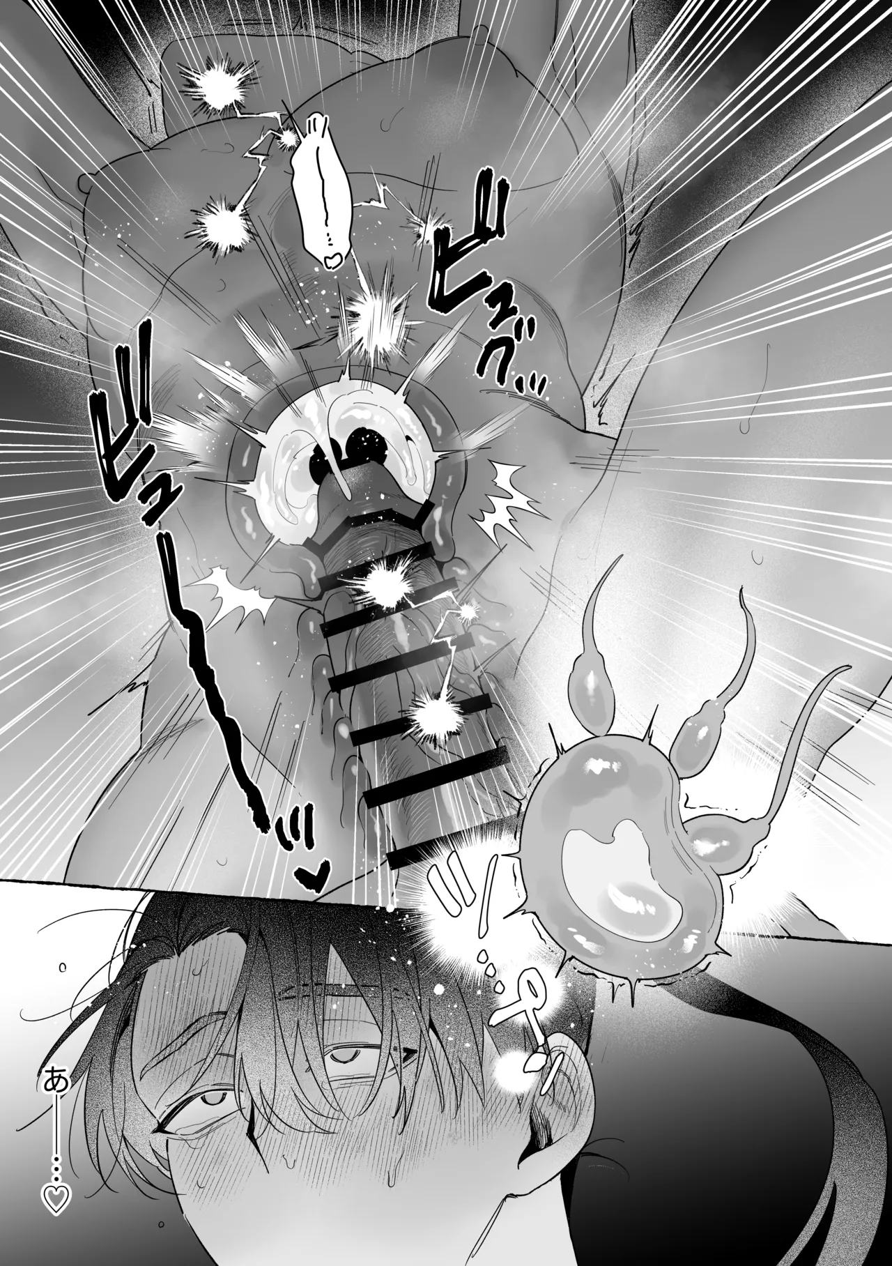 龍に婿入り・二 - page76