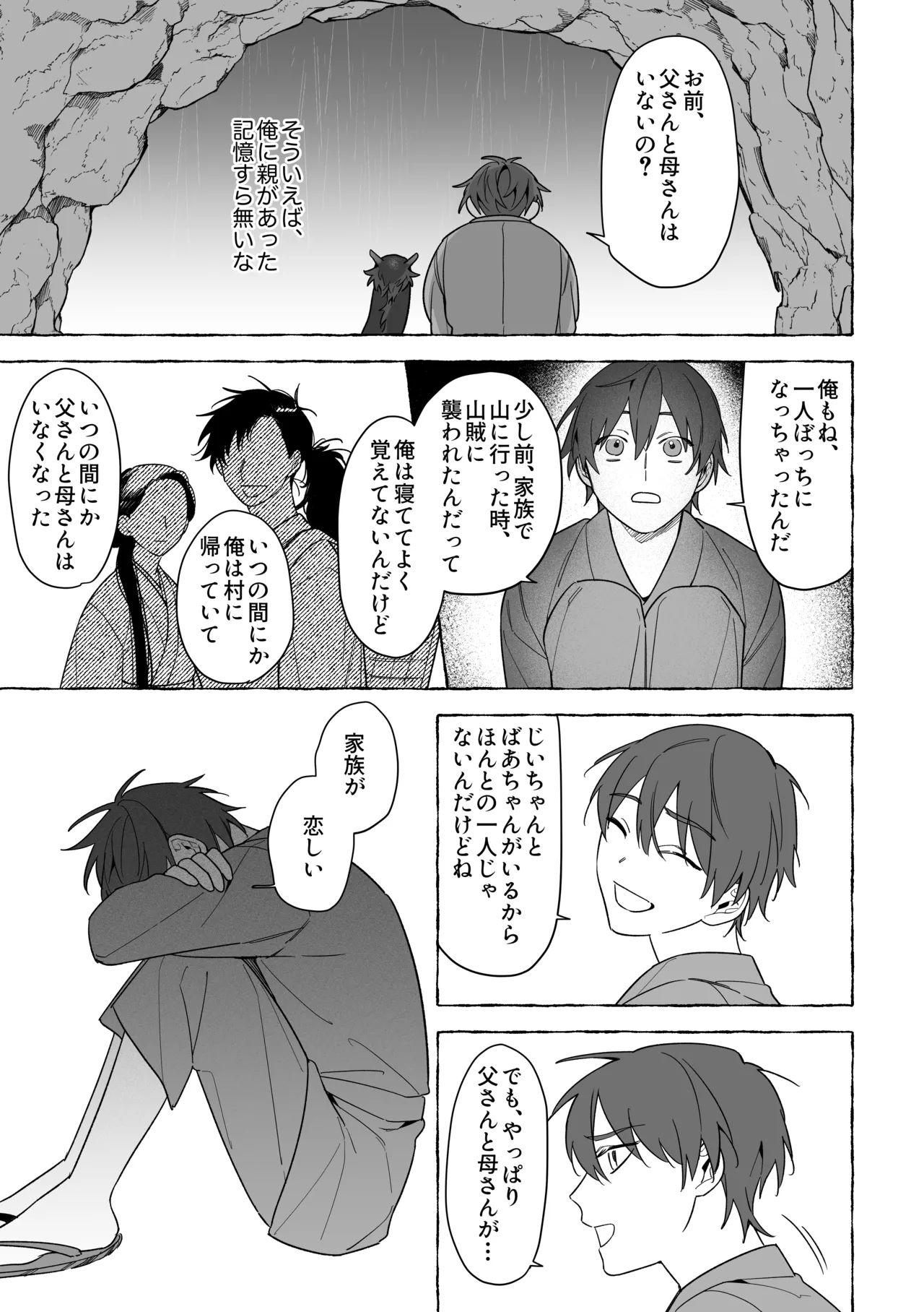 龍に婿入り・二 - page8