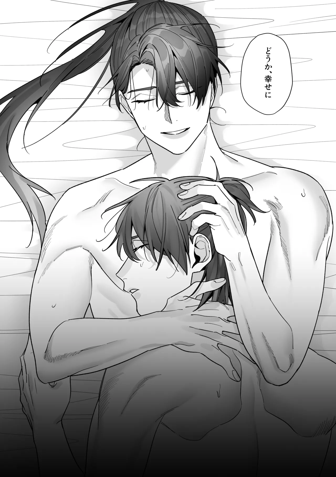 龍に婿入り・二 - page84