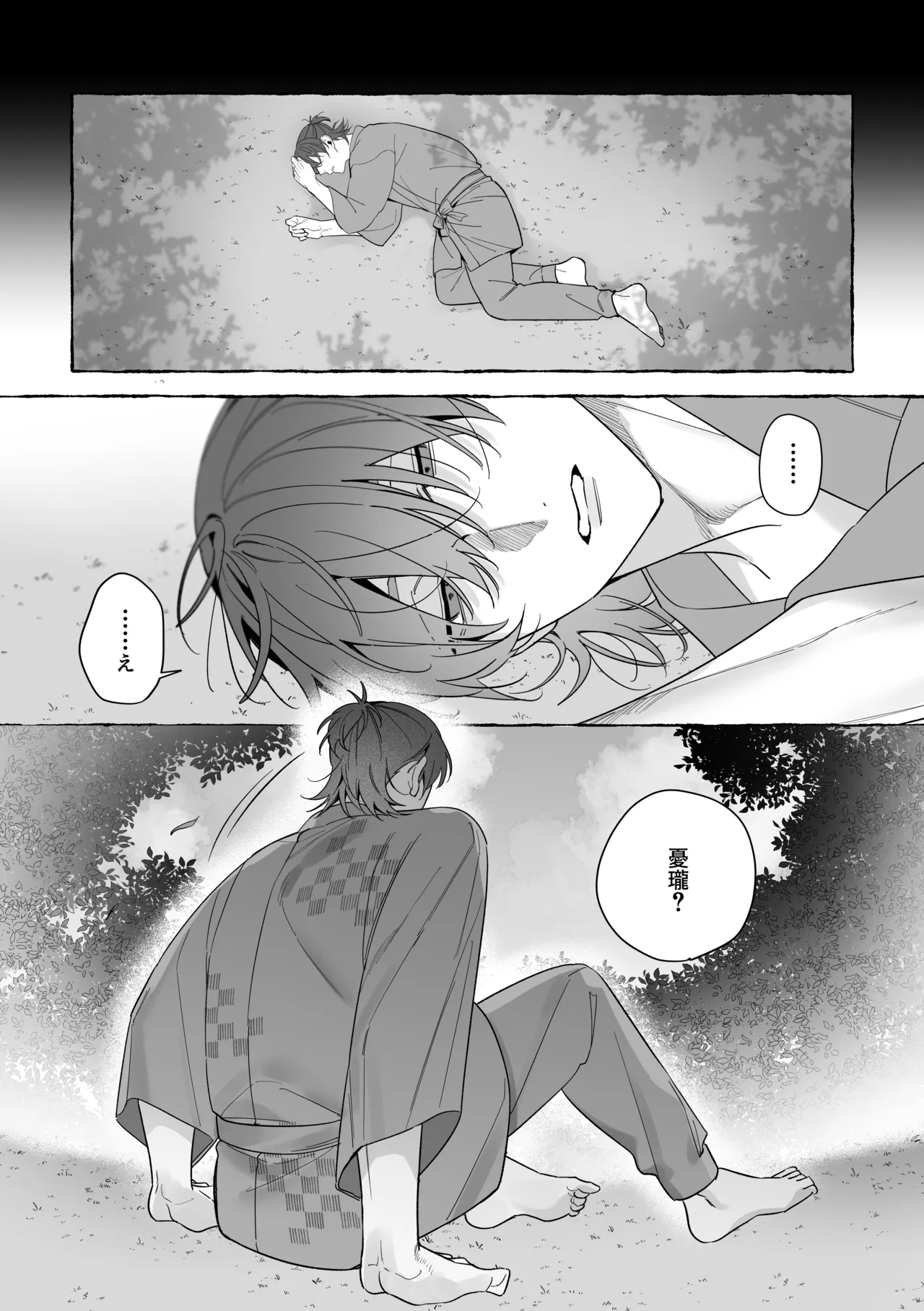 龍に婿入り・二 - page85