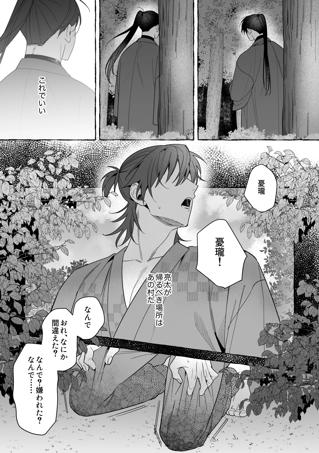 龍に婿入り・二 - page86
