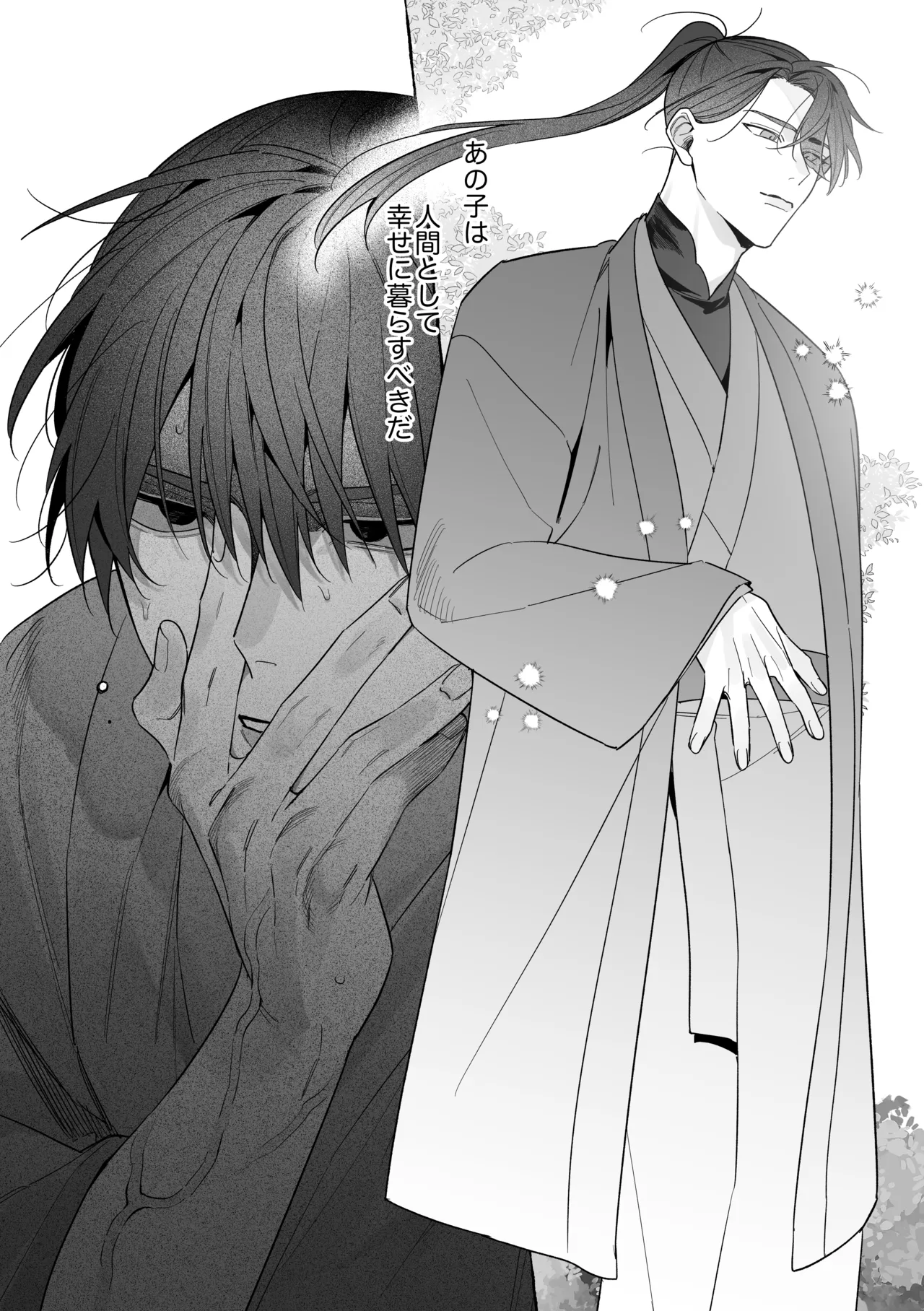 龍に婿入り・二 - page87