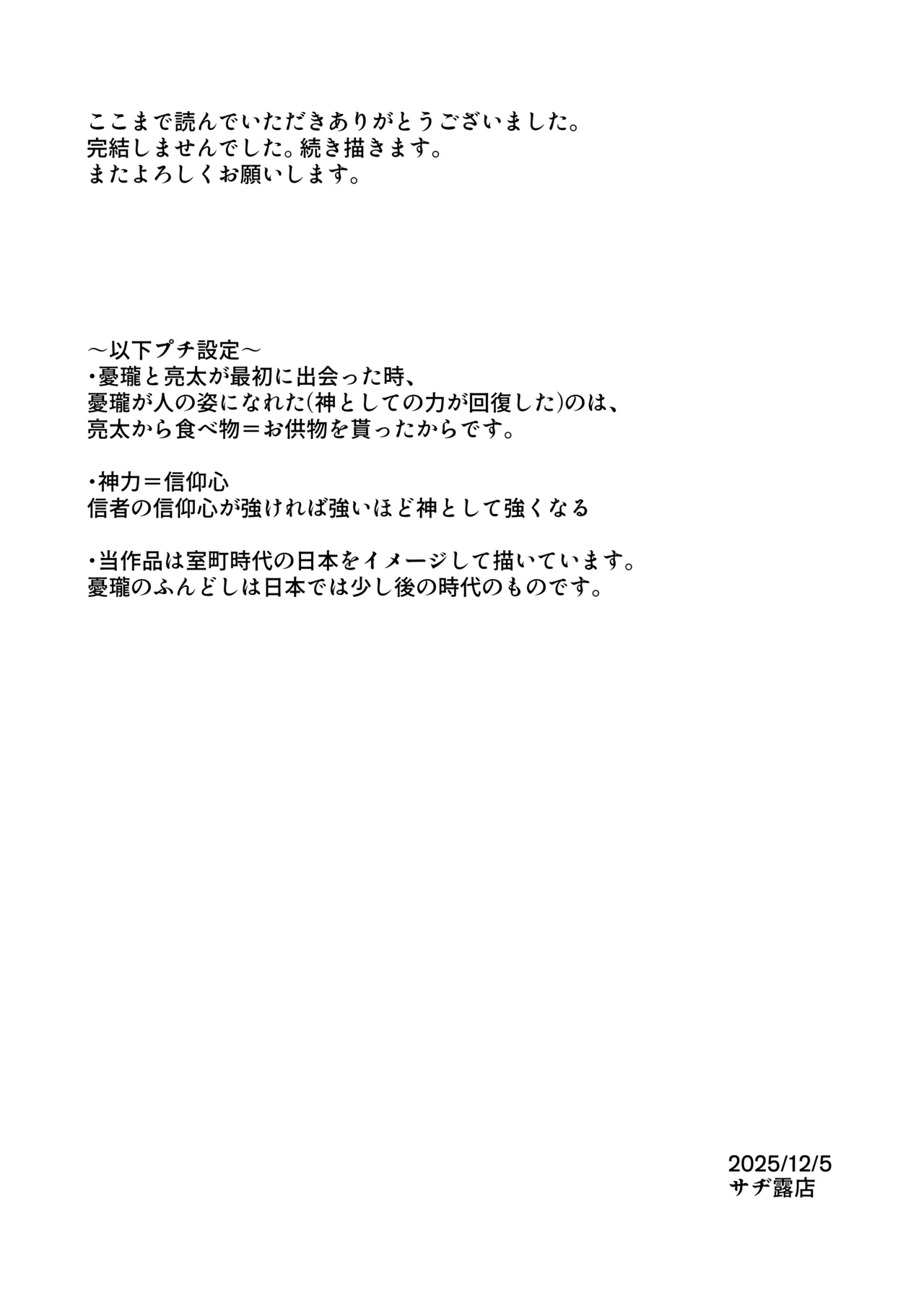 龍に婿入り・二 - page88