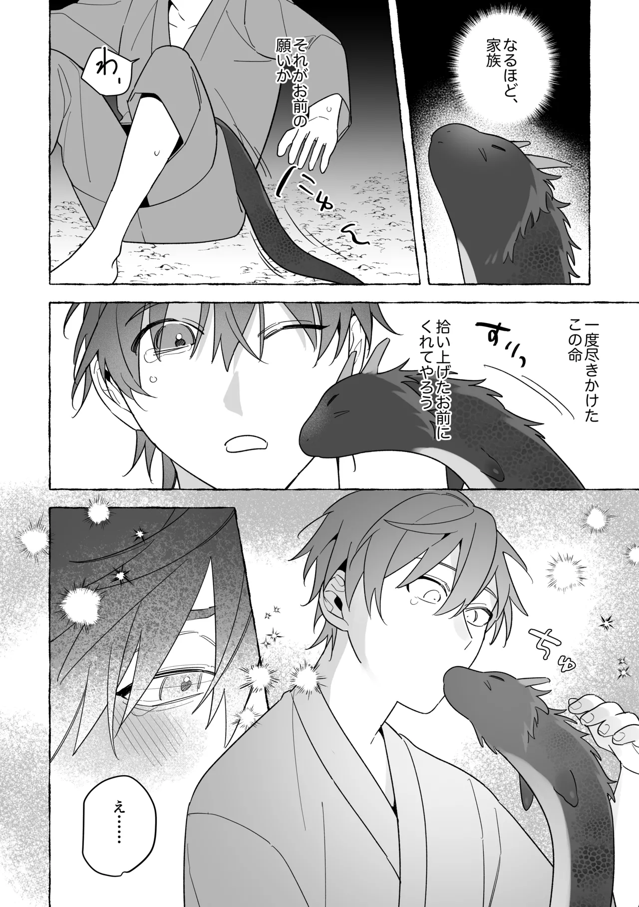 龍に婿入り・二 - page9