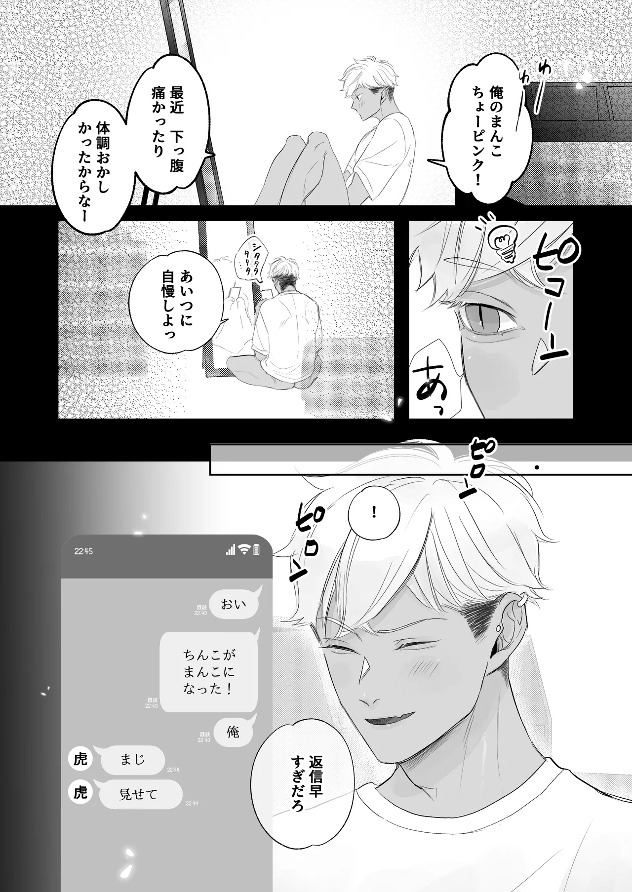 カントボーイ君、友人の性癖がヤバかった - page11