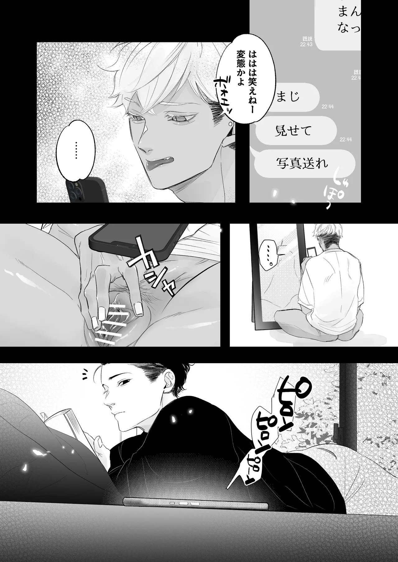 カントボーイ君、友人の性癖がヤバかった - page12