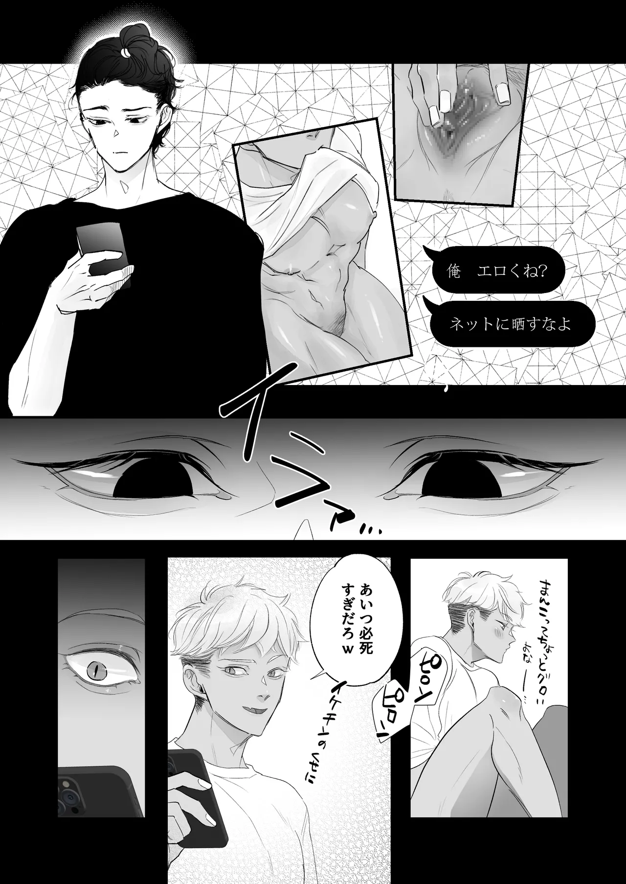カントボーイ君、友人の性癖がヤバかった - page13