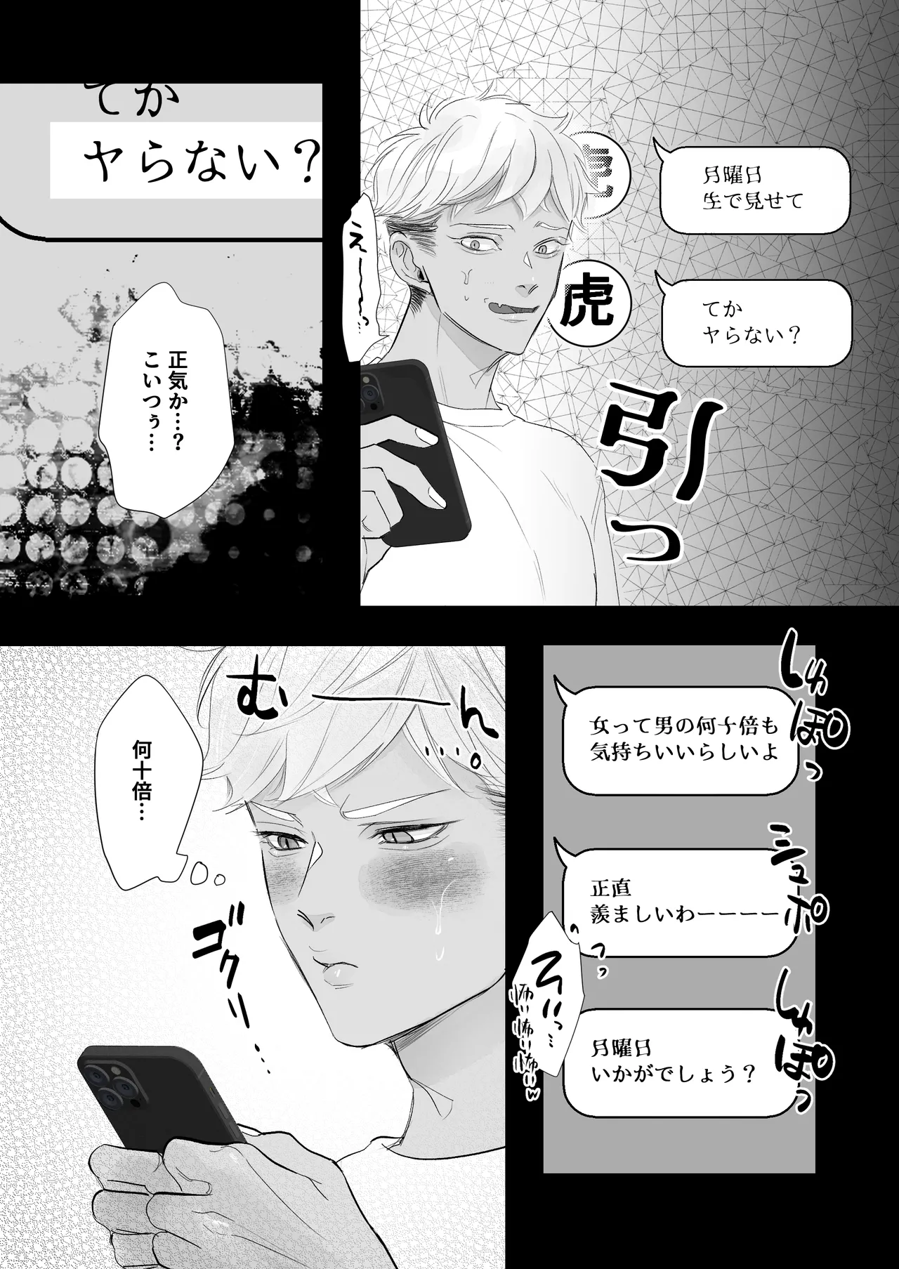 カントボーイ君、友人の性癖がヤバかった - page14