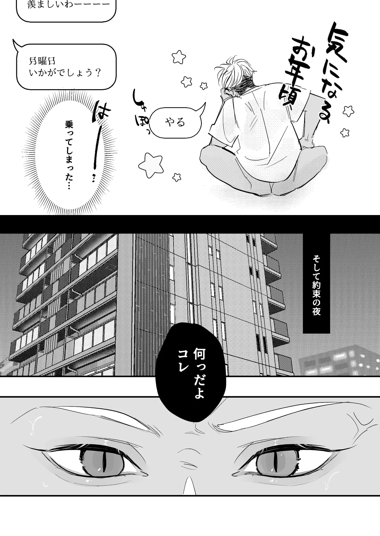 カントボーイ君、友人の性癖がヤバかった - page15
