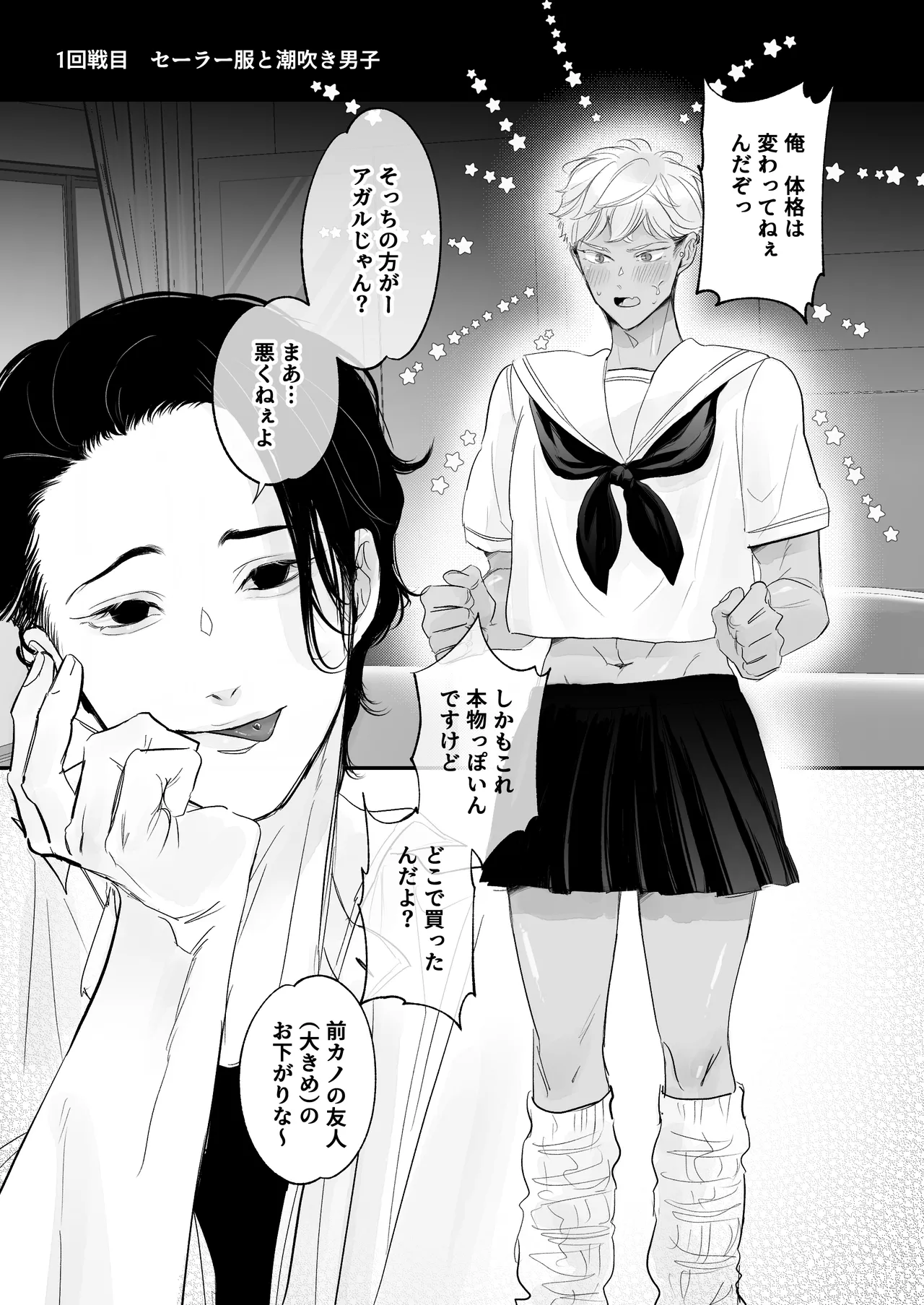 カントボーイ君、友人の性癖がヤバかった - page16