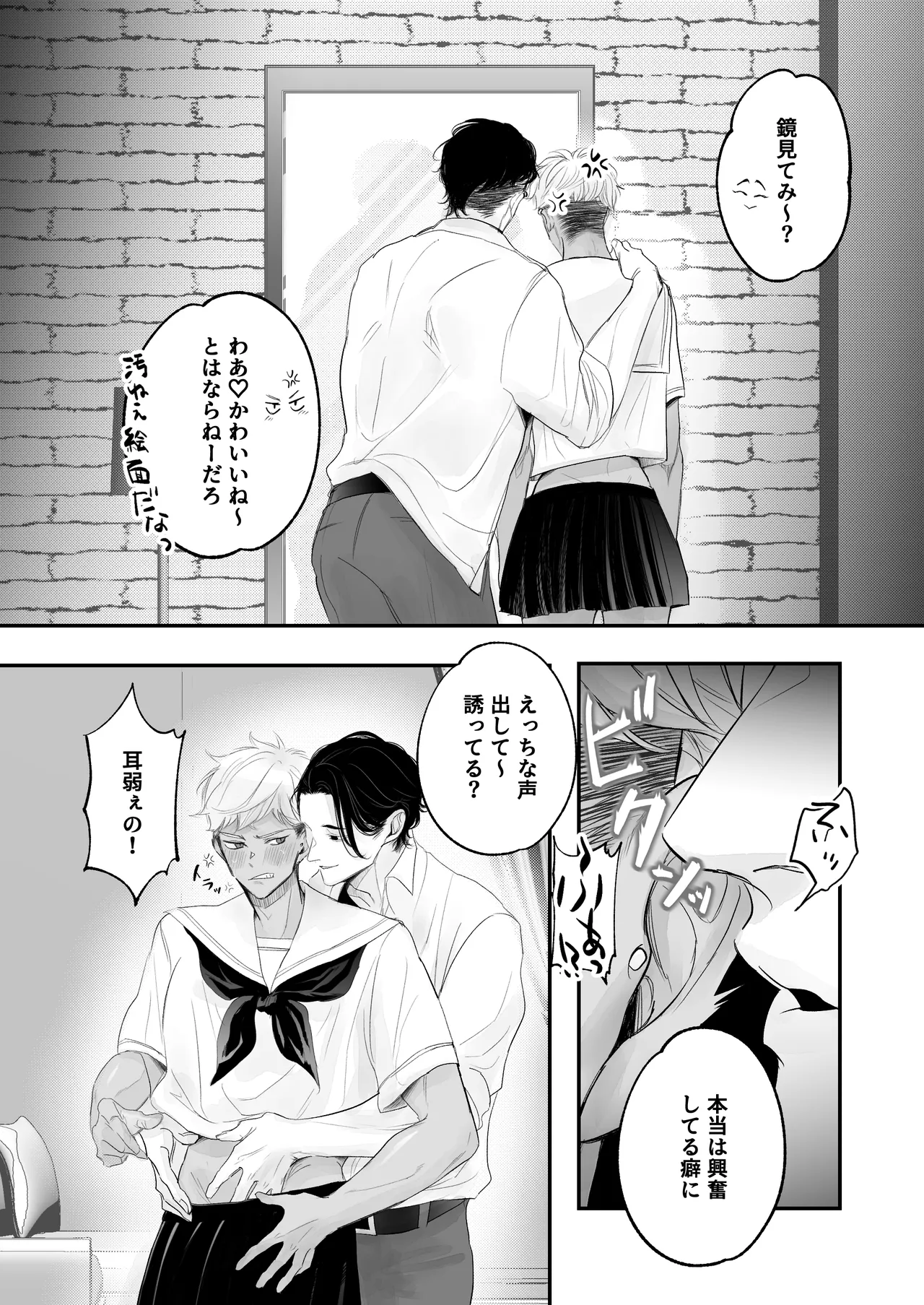 カントボーイ君、友人の性癖がヤバかった - page17