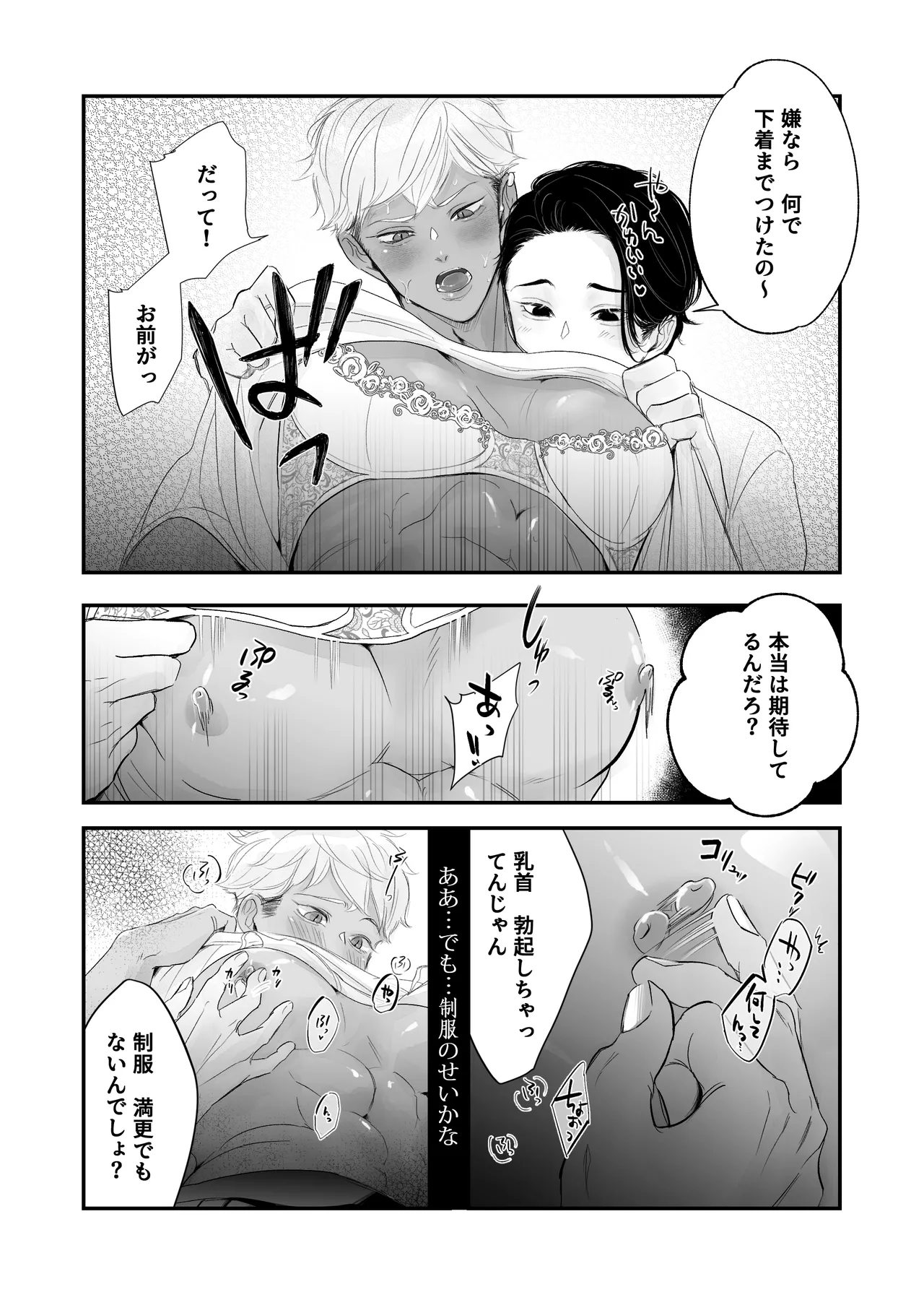 カントボーイ君、友人の性癖がヤバかった - page18