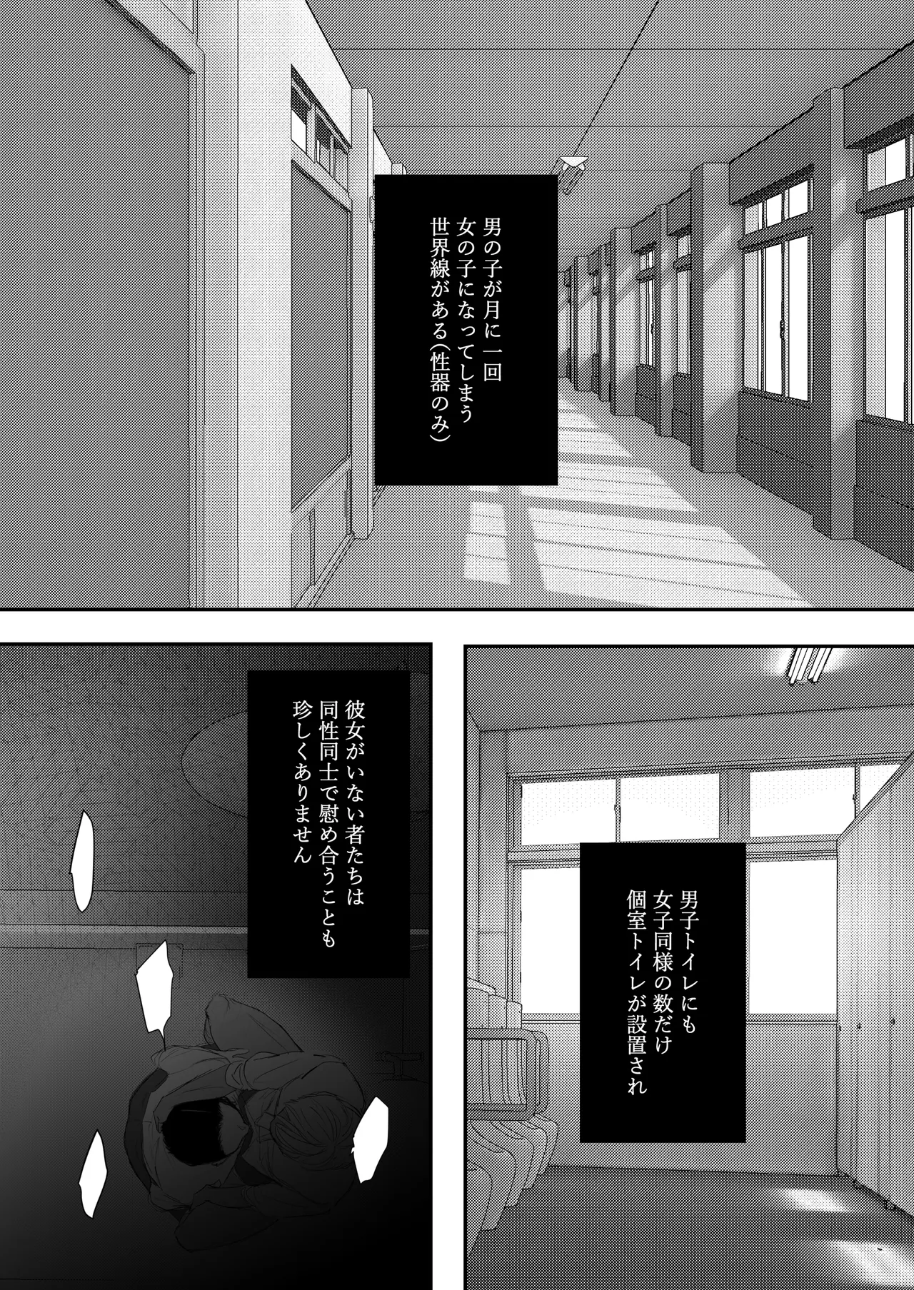 カントボーイ君、友人の性癖がヤバかった - page2